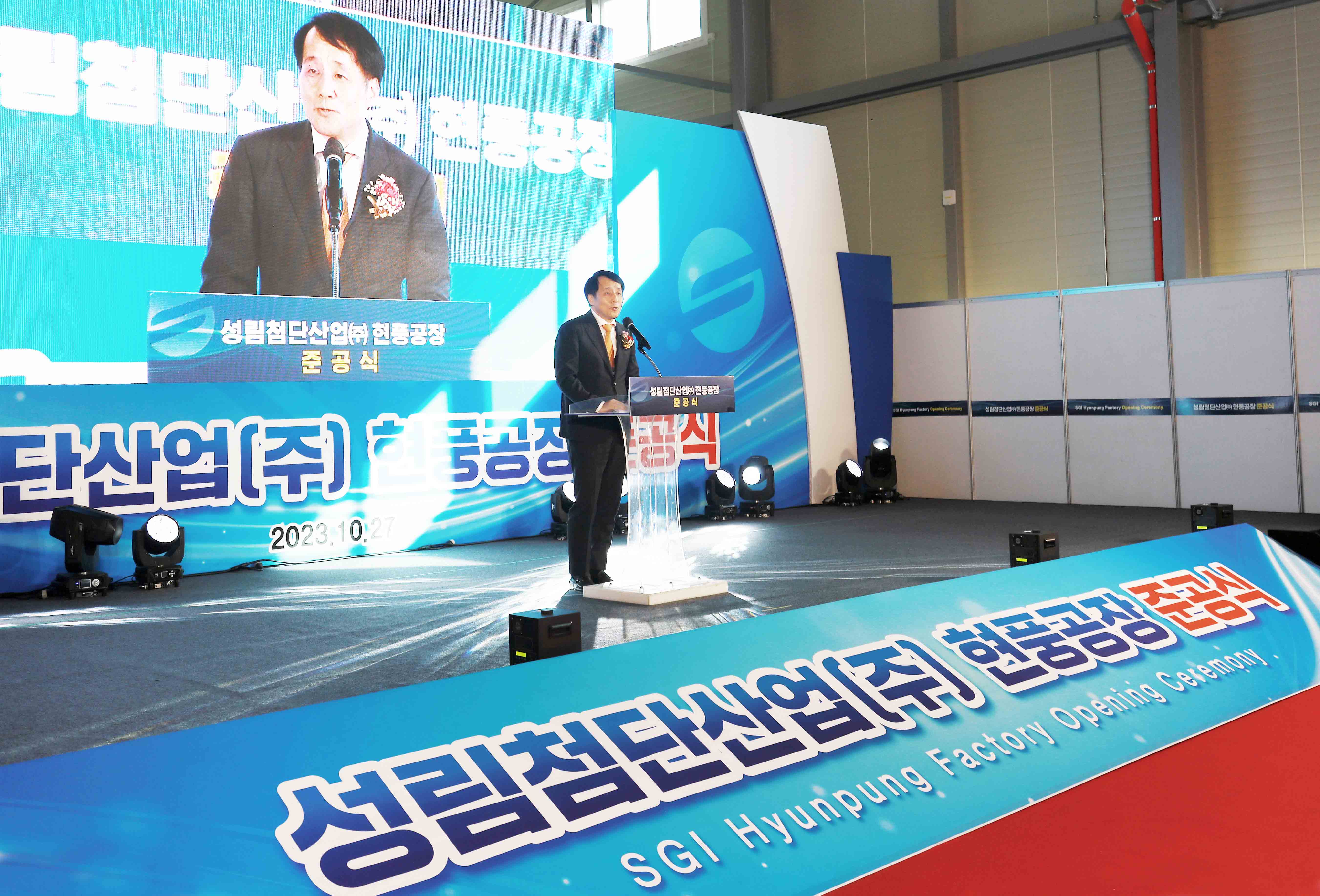 성림첨단산업(주) 현풍공장 준공식 1
