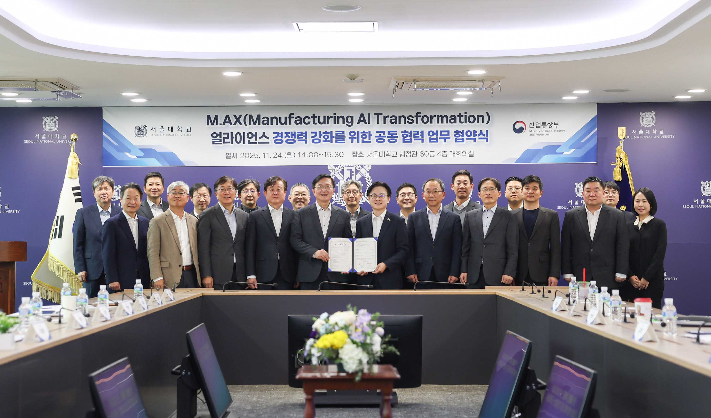 산업부-서울대 간 M.AX 얼라이언스 협력을 위한 MOU 체결식 6