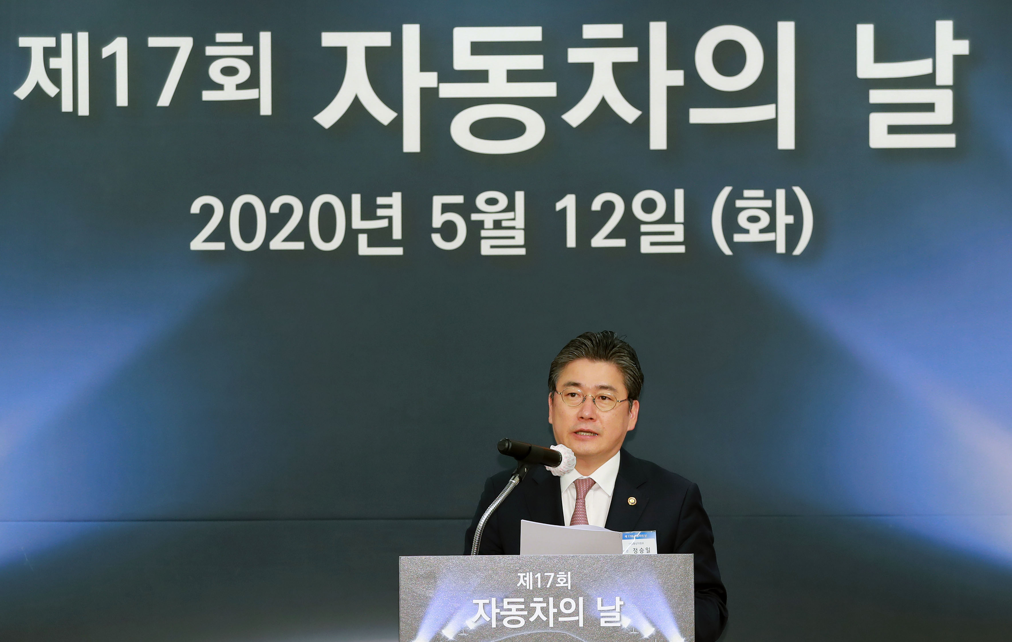 제17회 자동차의 날 기념식 1