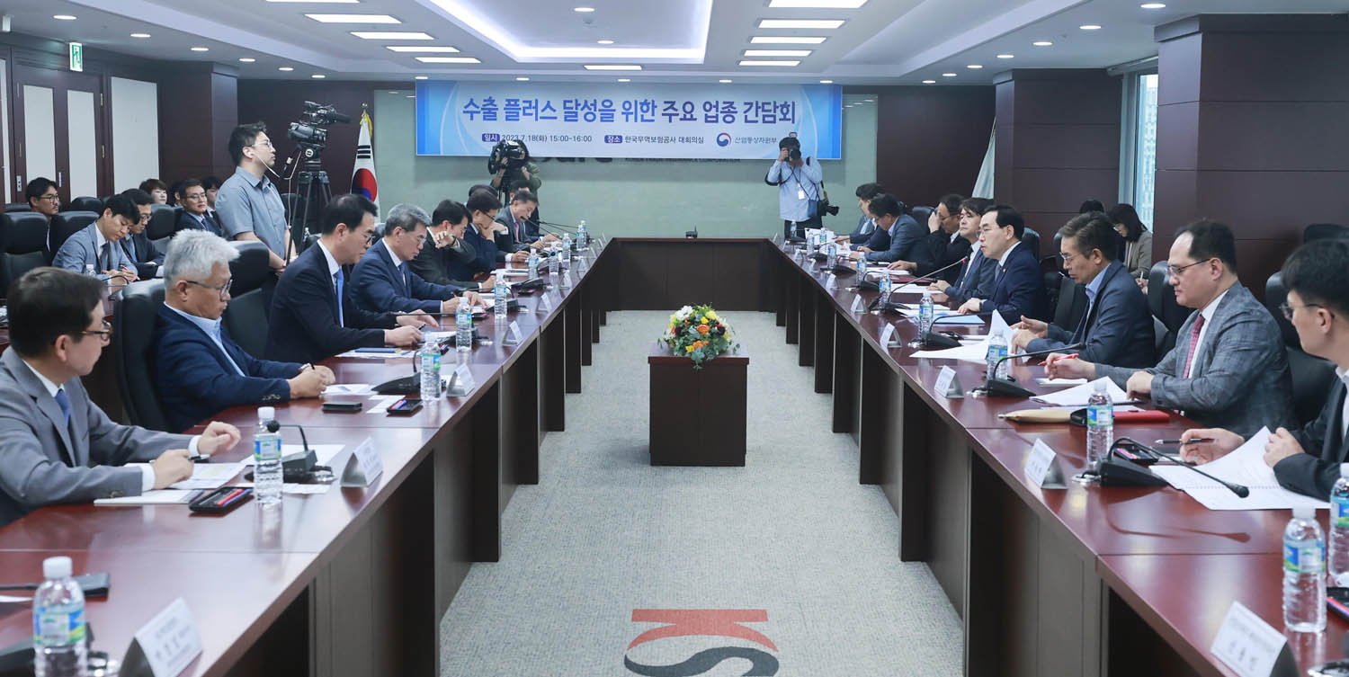 수출 플러스 달성을 위한 주요 업종 간담회 1