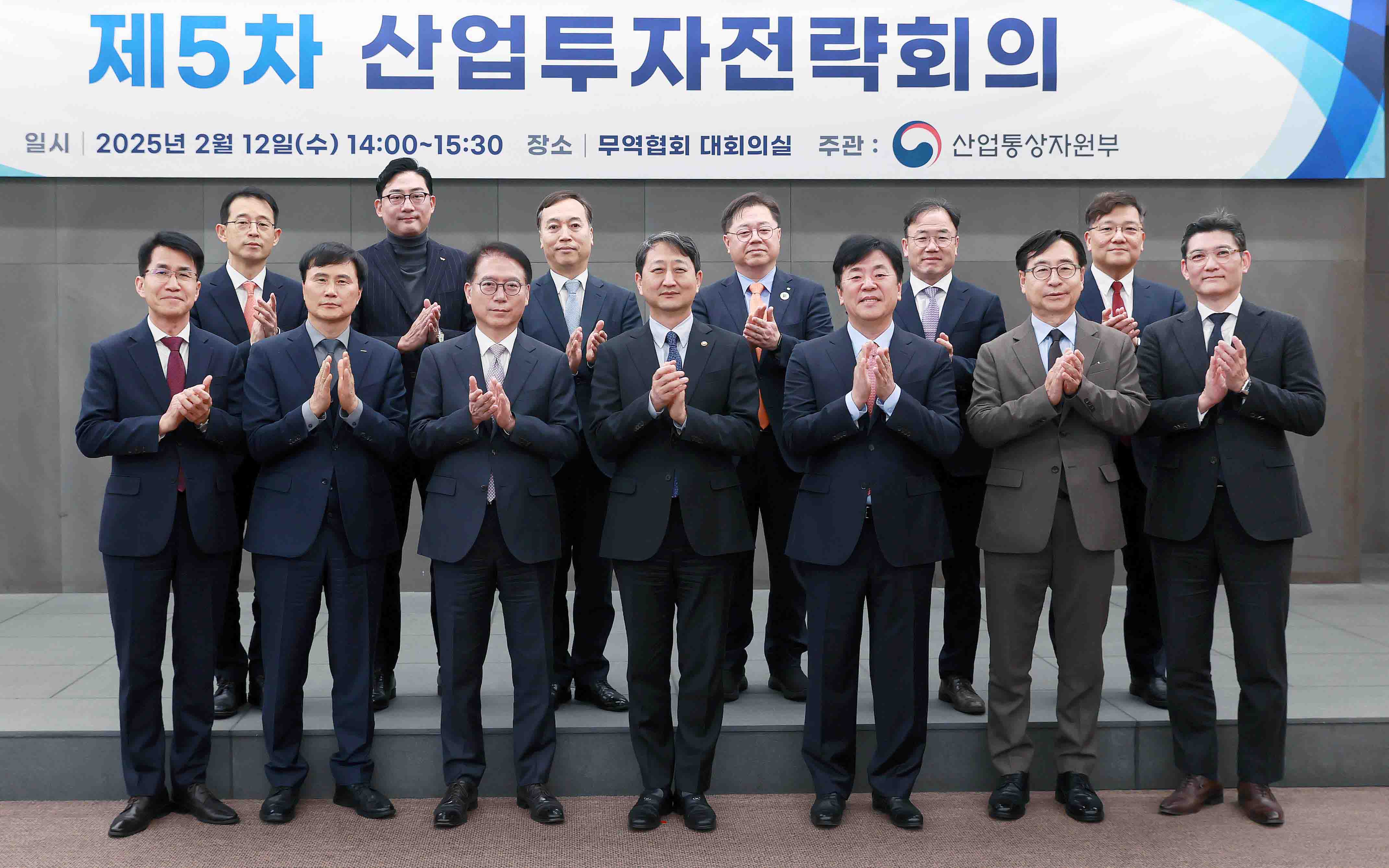 제5차 산업투자전략회의 개최 1