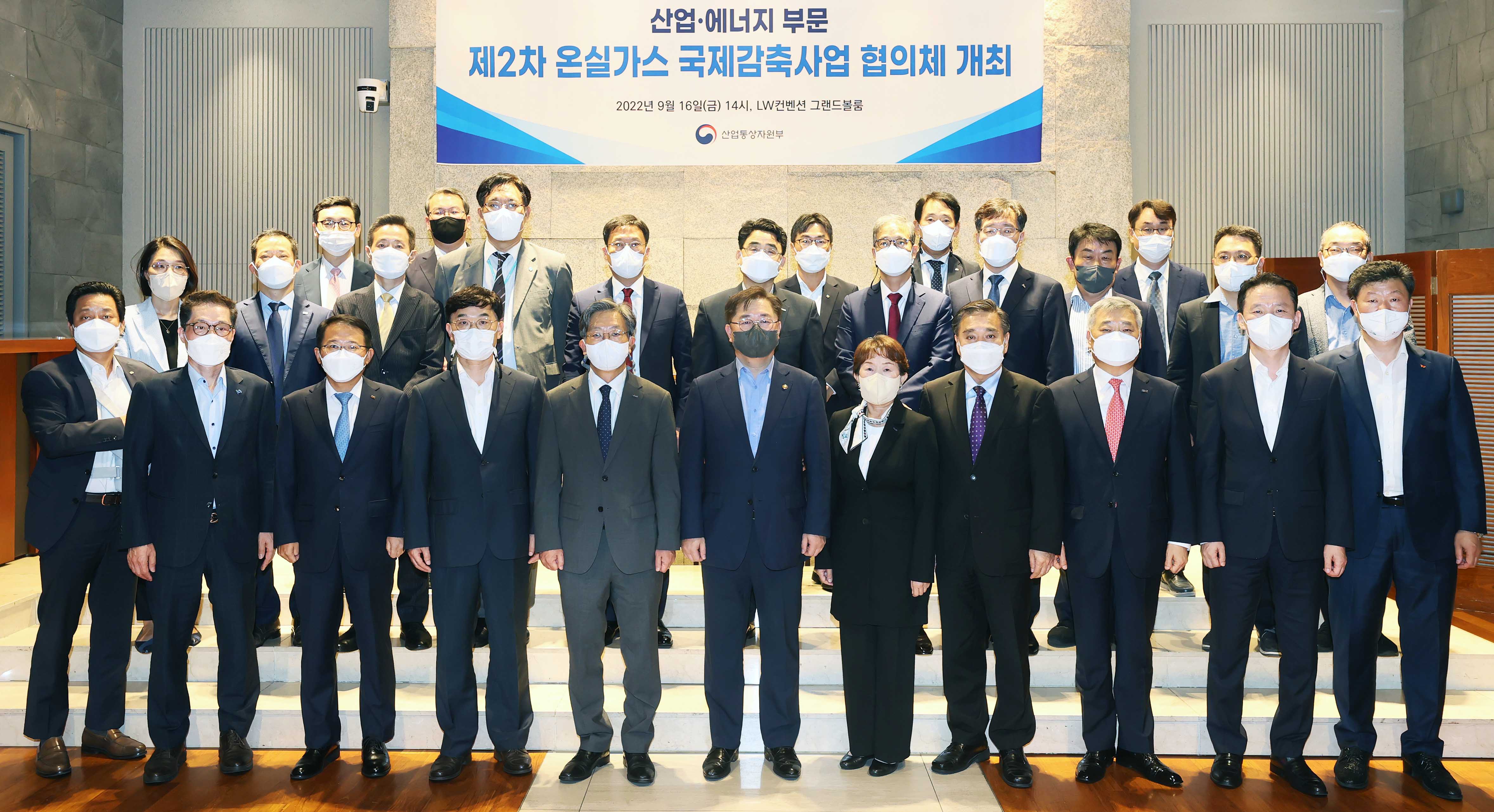 제2차 산업·에너지 부문 온실가스 국제감축사업 협의체 2