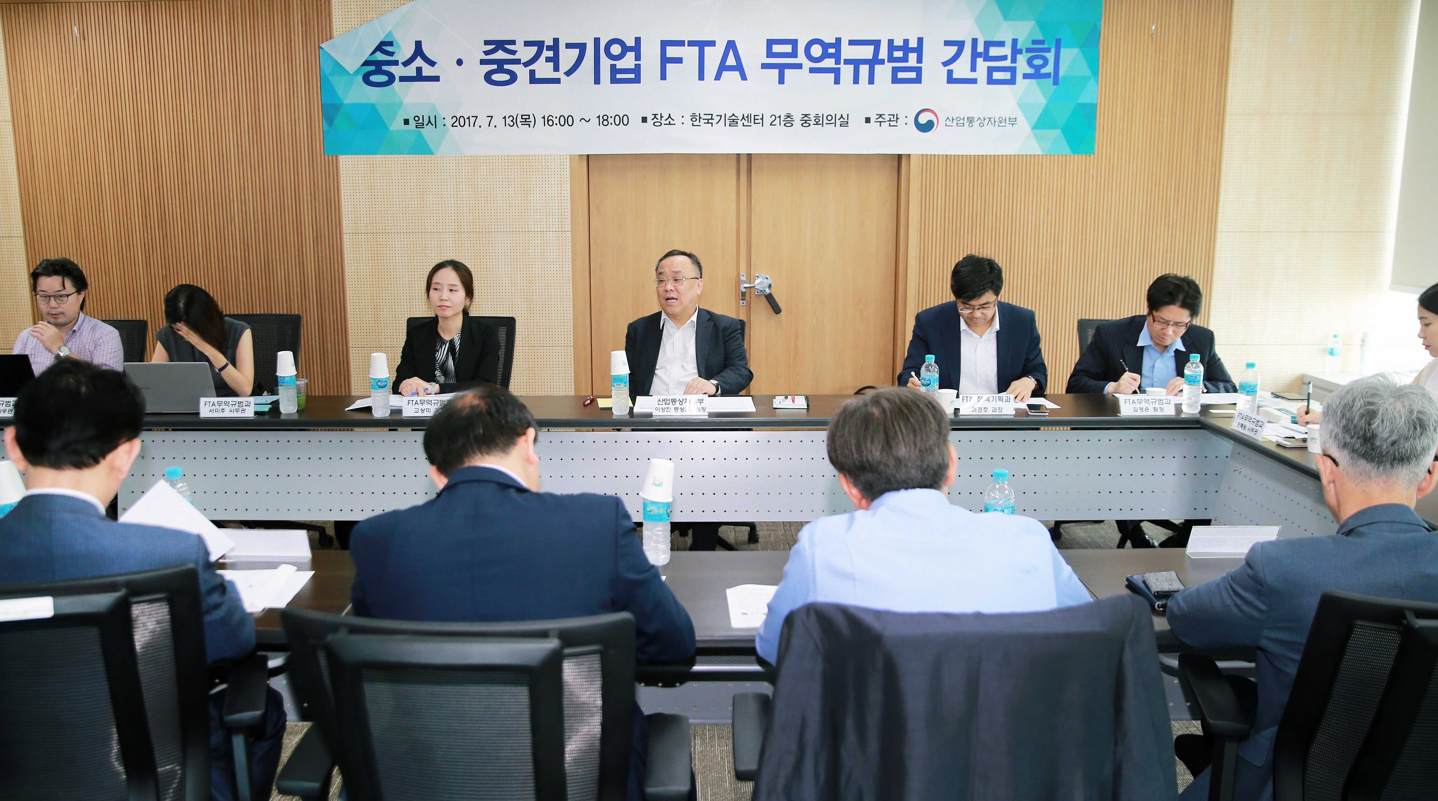 중소·중견기업 FTA 무역규범 간담회 1