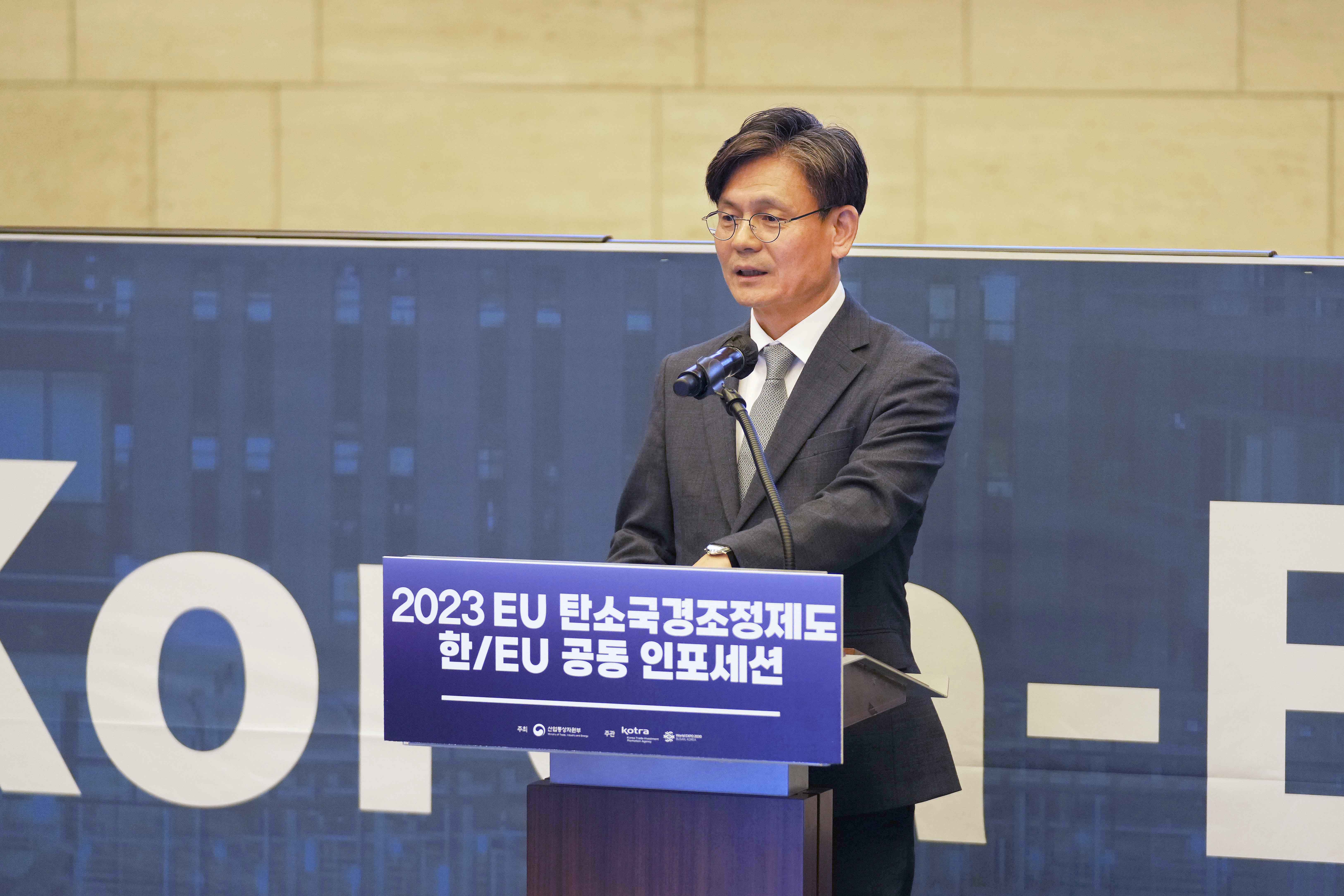 EU 탄소국경조정제도(CBAM) 한-EU 공동 인포세션 개최 1
