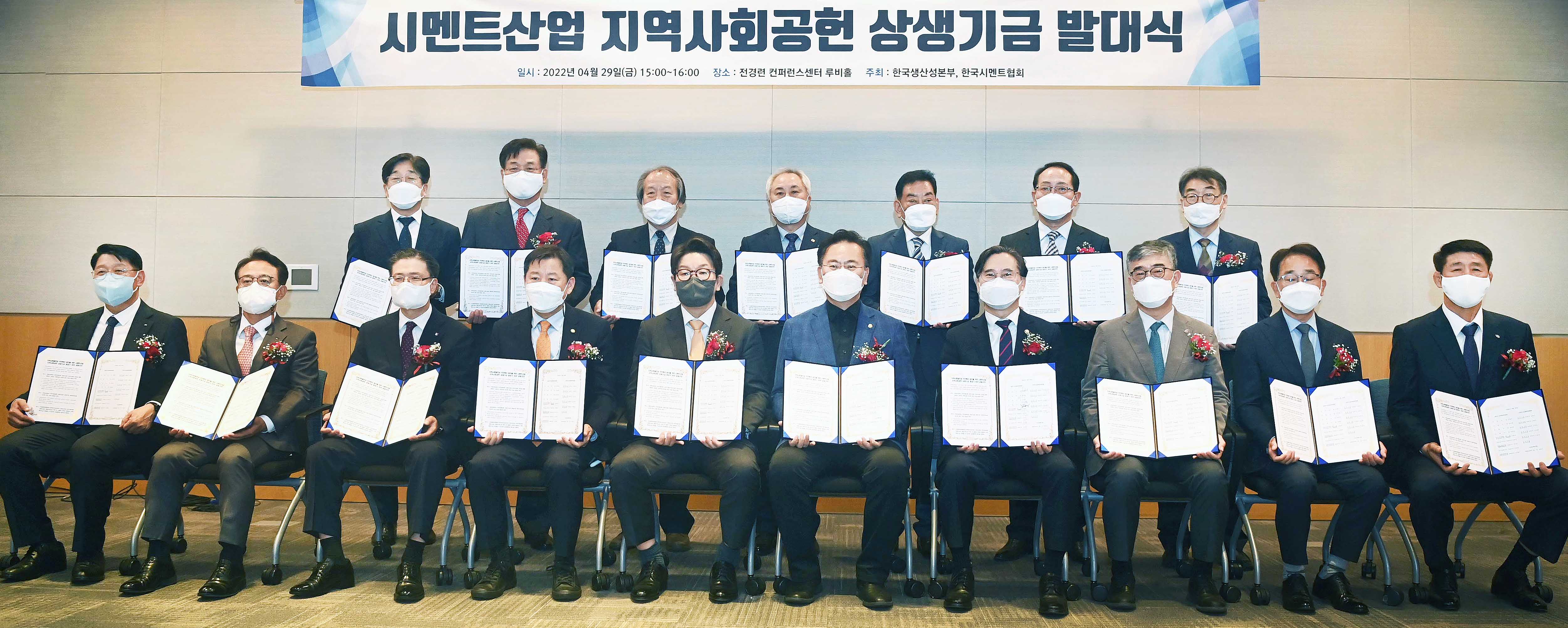 2022년 시멘트산업 지역사회공헌 상생기금 발대식  2