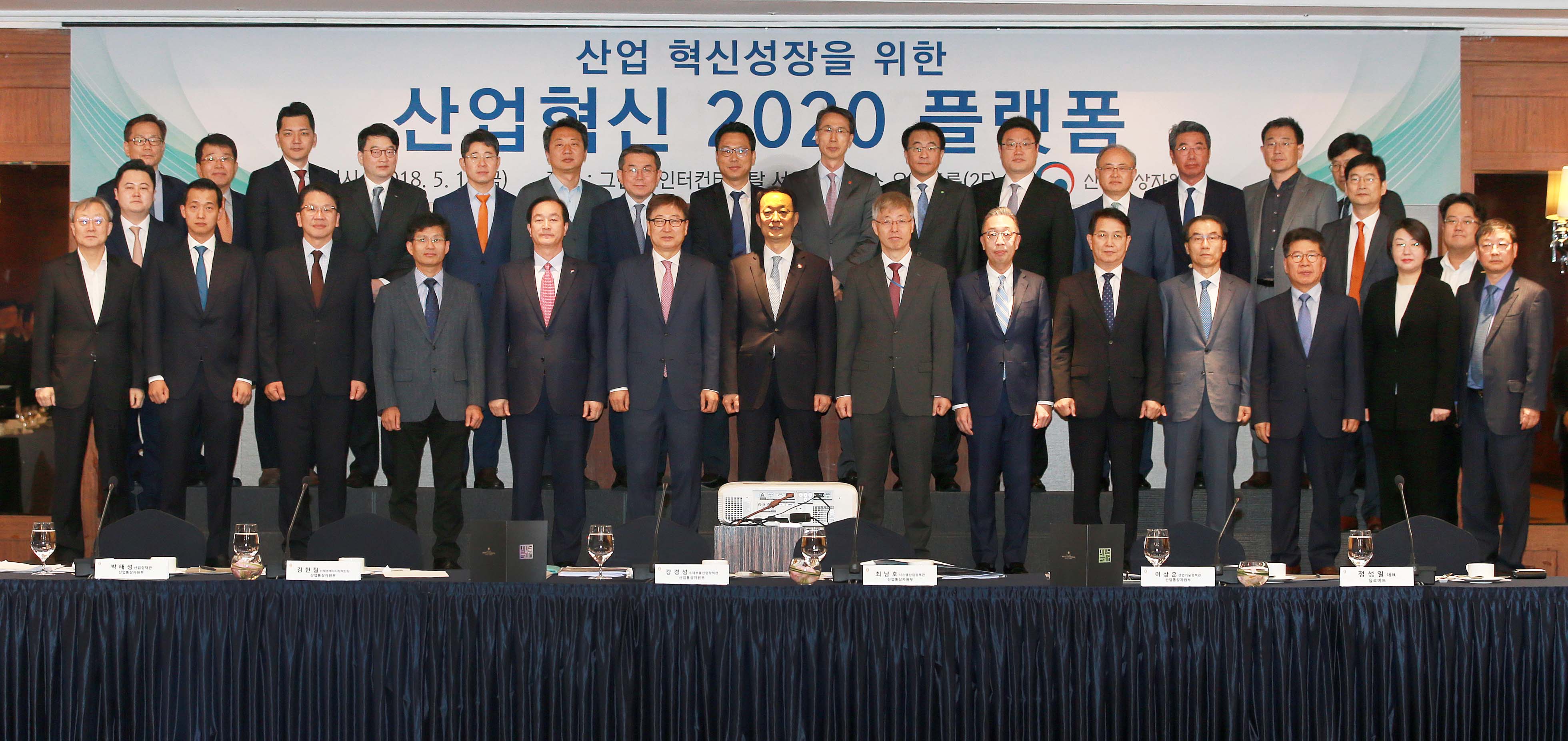 산업혁신 2020 플랫폼 출범 1