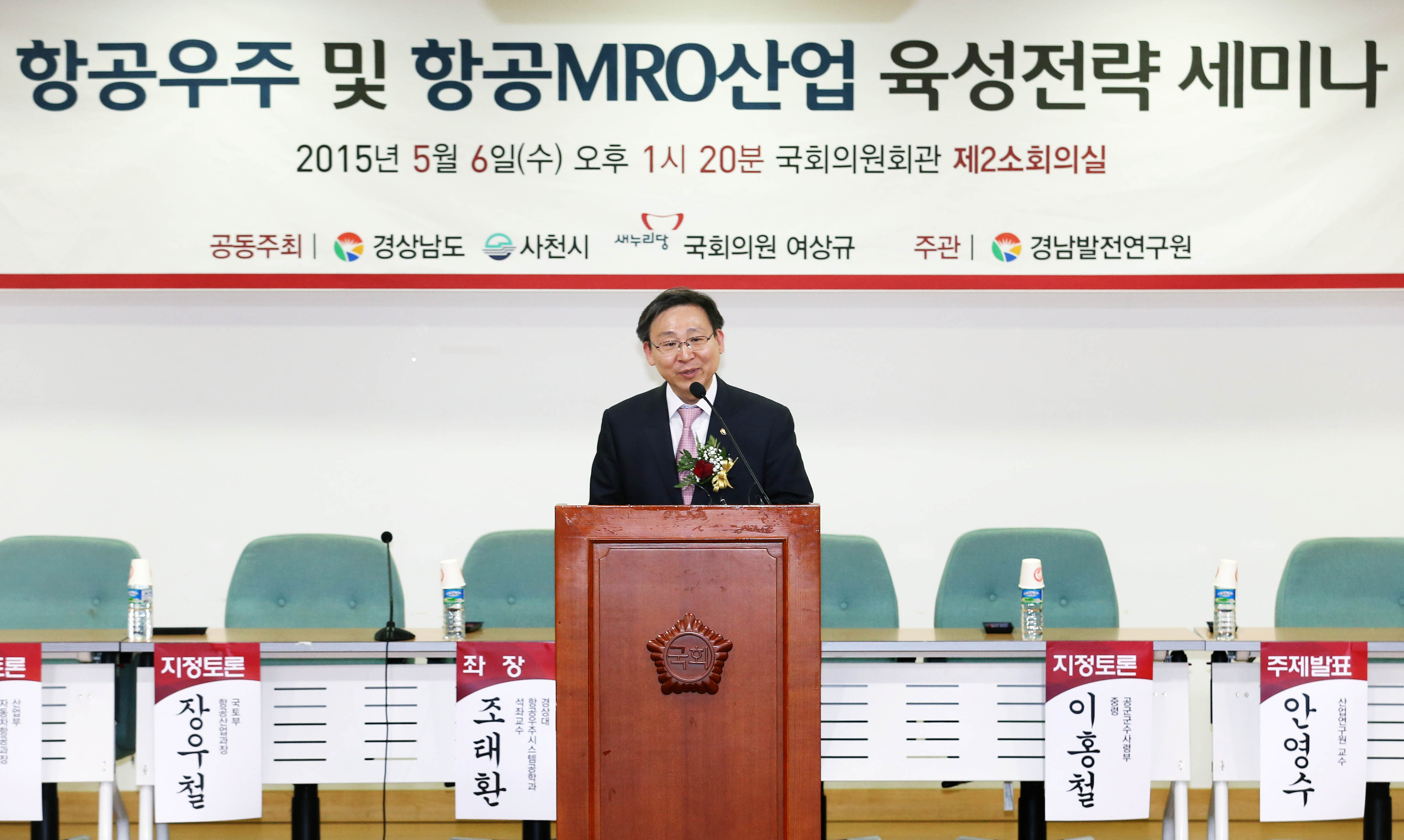 항공우주 및 항공MRO 산업 육성전략 세미나 4
