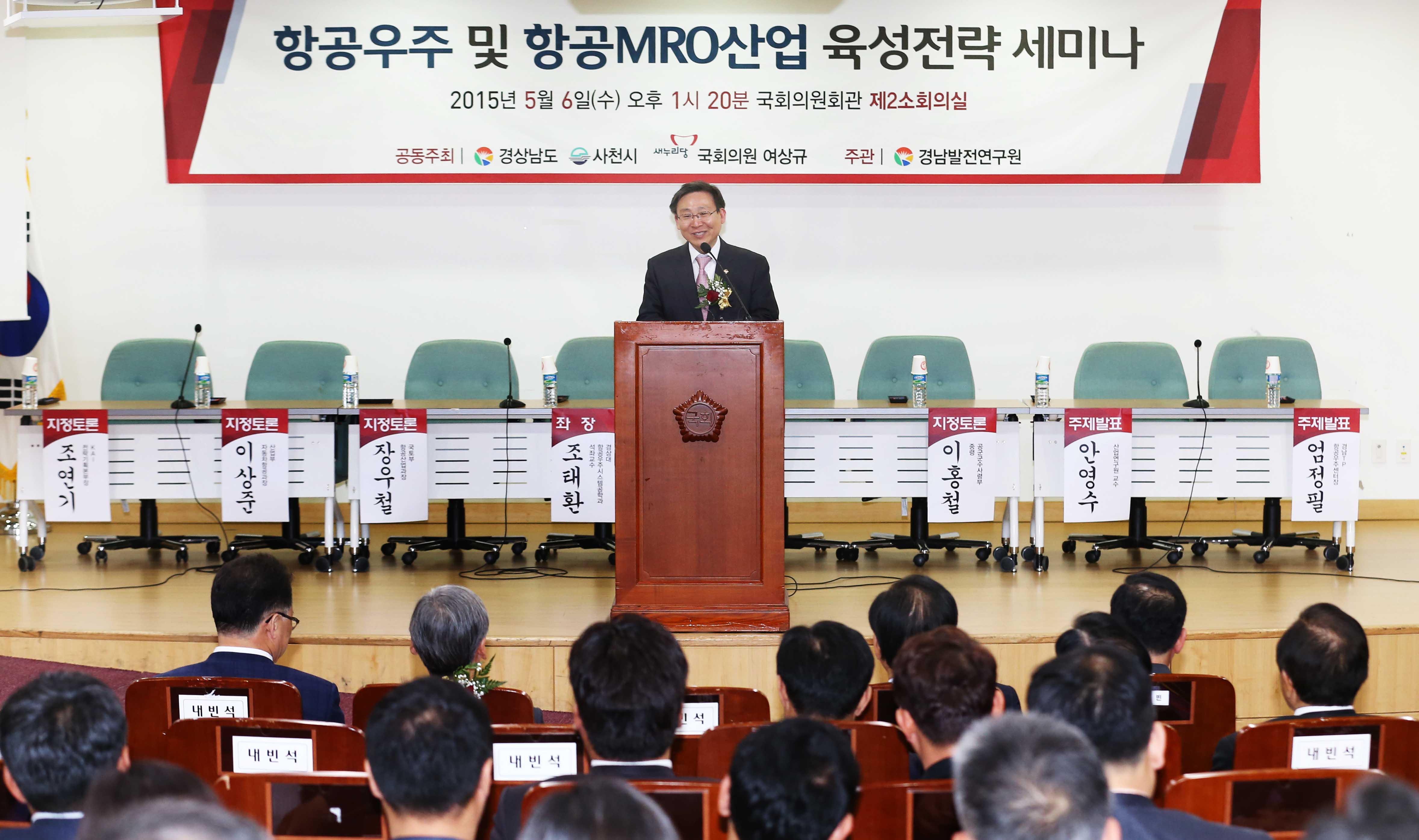 항공우주 및 항공MRO 산업 육성전략 세미나 1