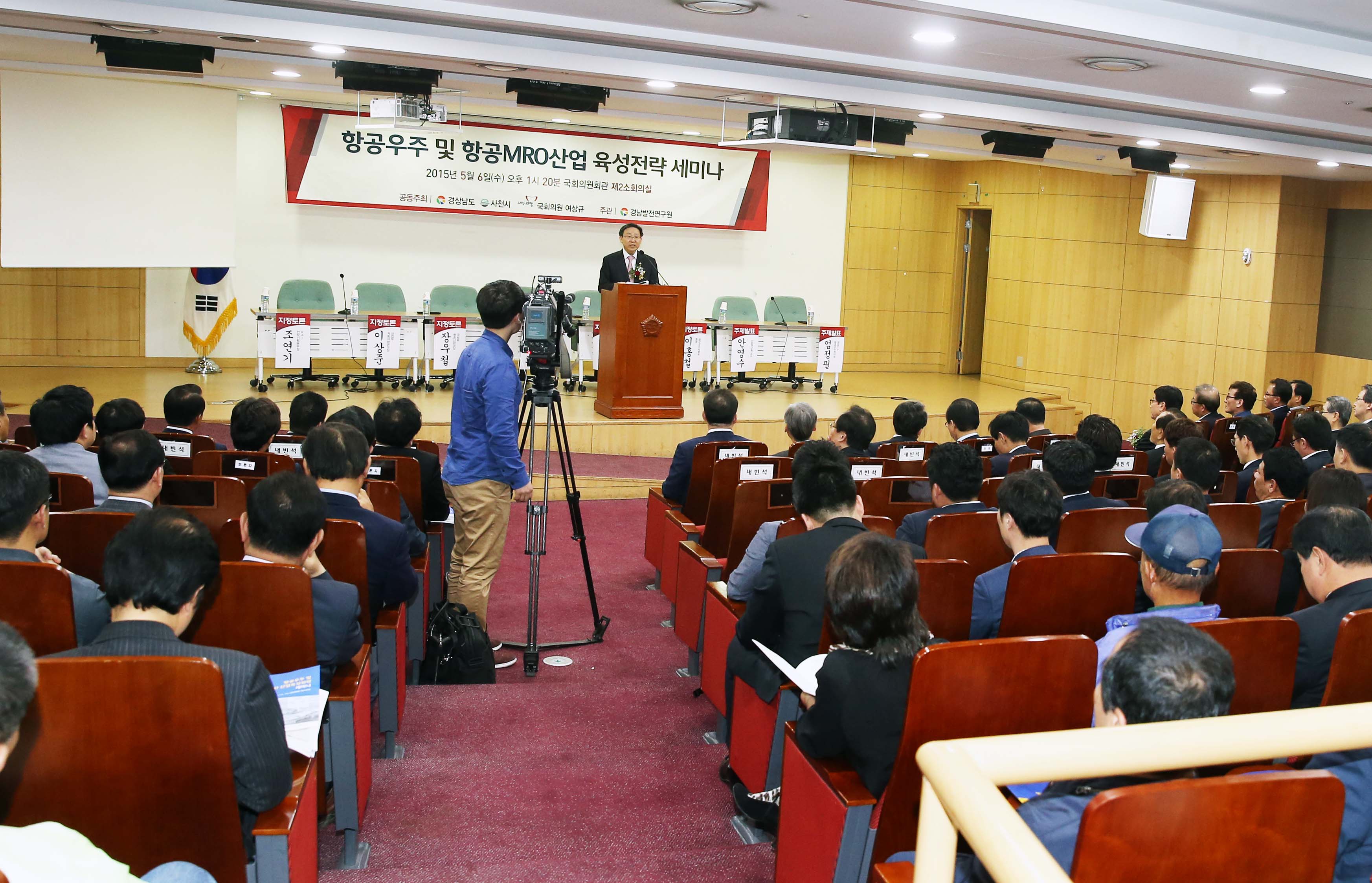 항공우주 및 항공MRO 산업 육성전략 세미나 5