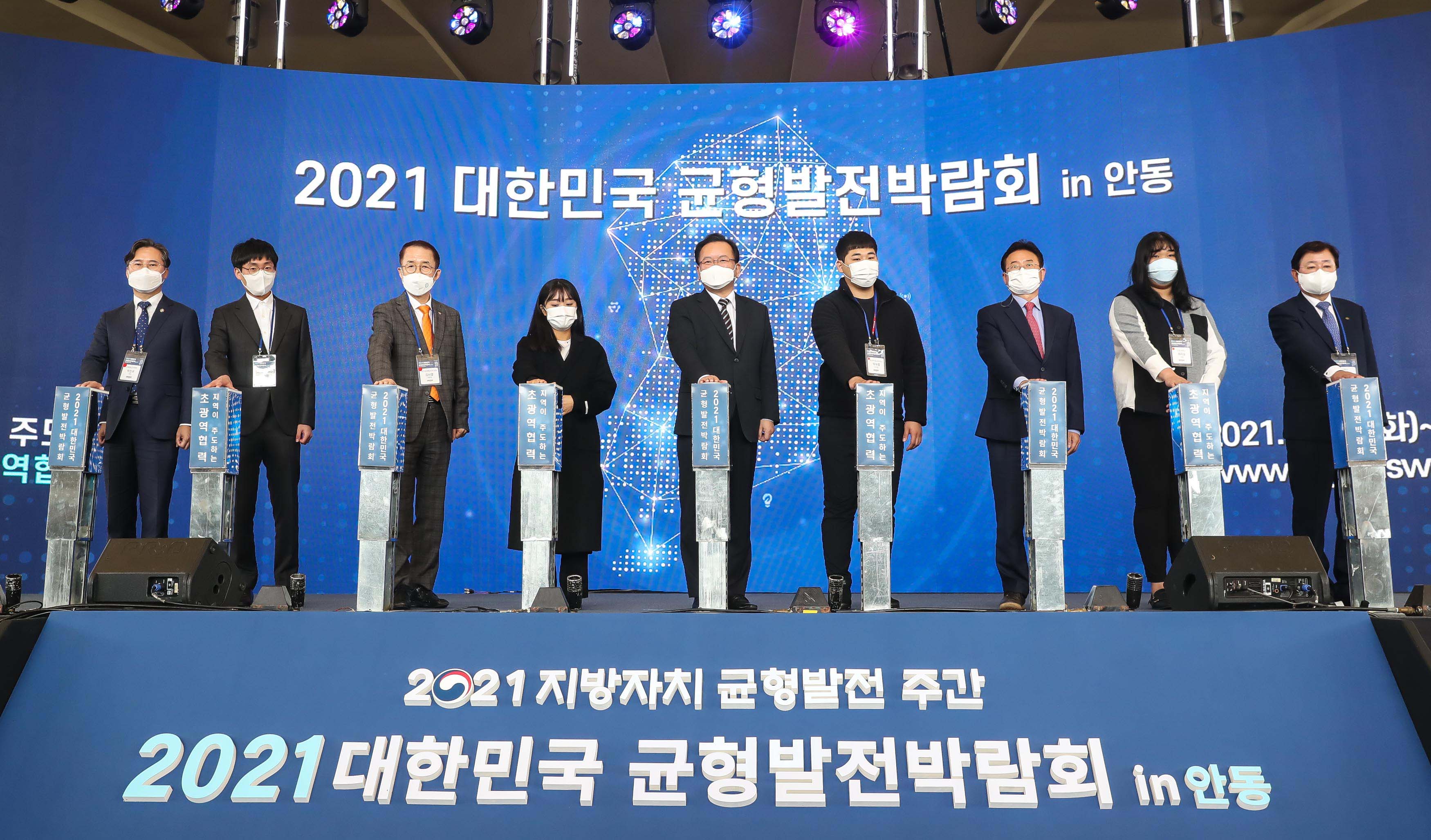 2021 대한민국 균형발전박람회 개막식  1