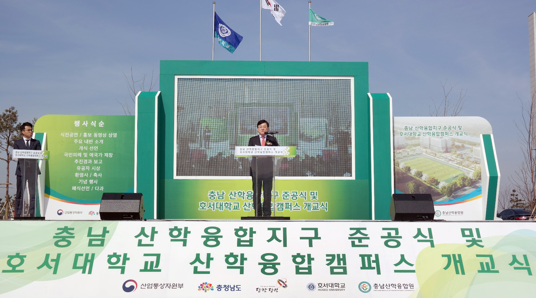 충남당진 산학융합지구 준공식 3