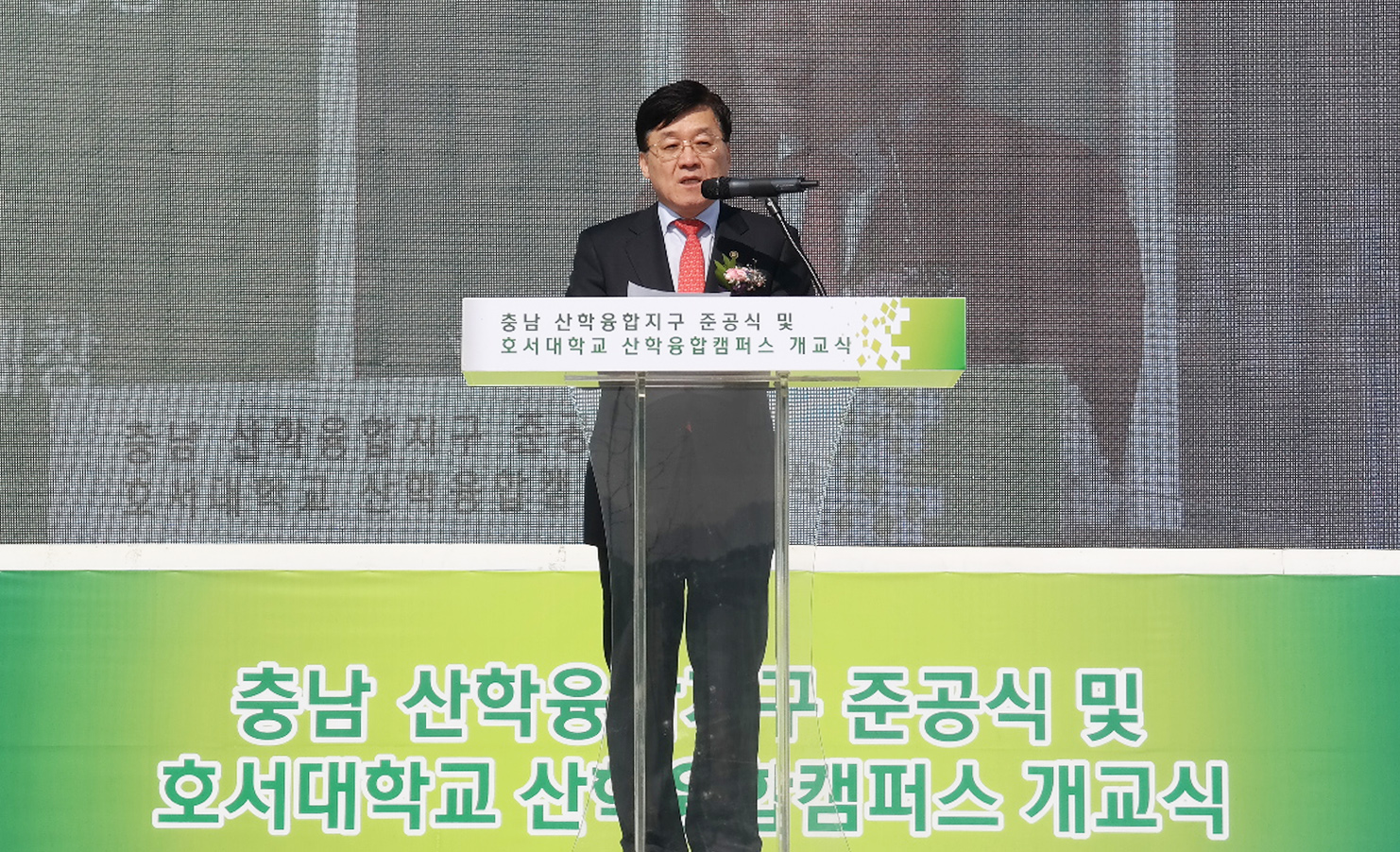 충남당진 산학융합지구 준공식 2