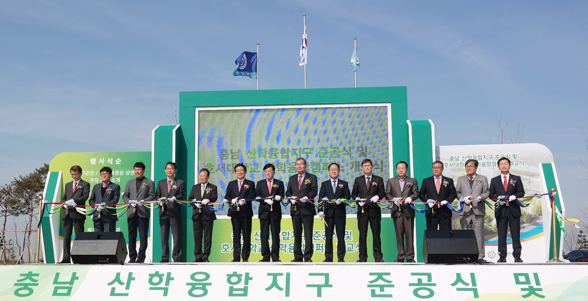 충남당진 산학융합지구 준공식 1