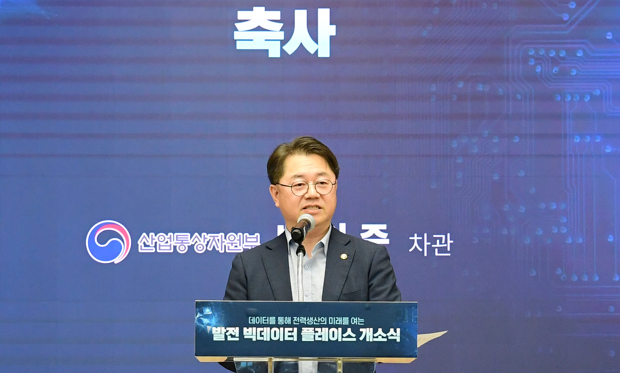 발전 빅데이터 플레이스 개소식 3