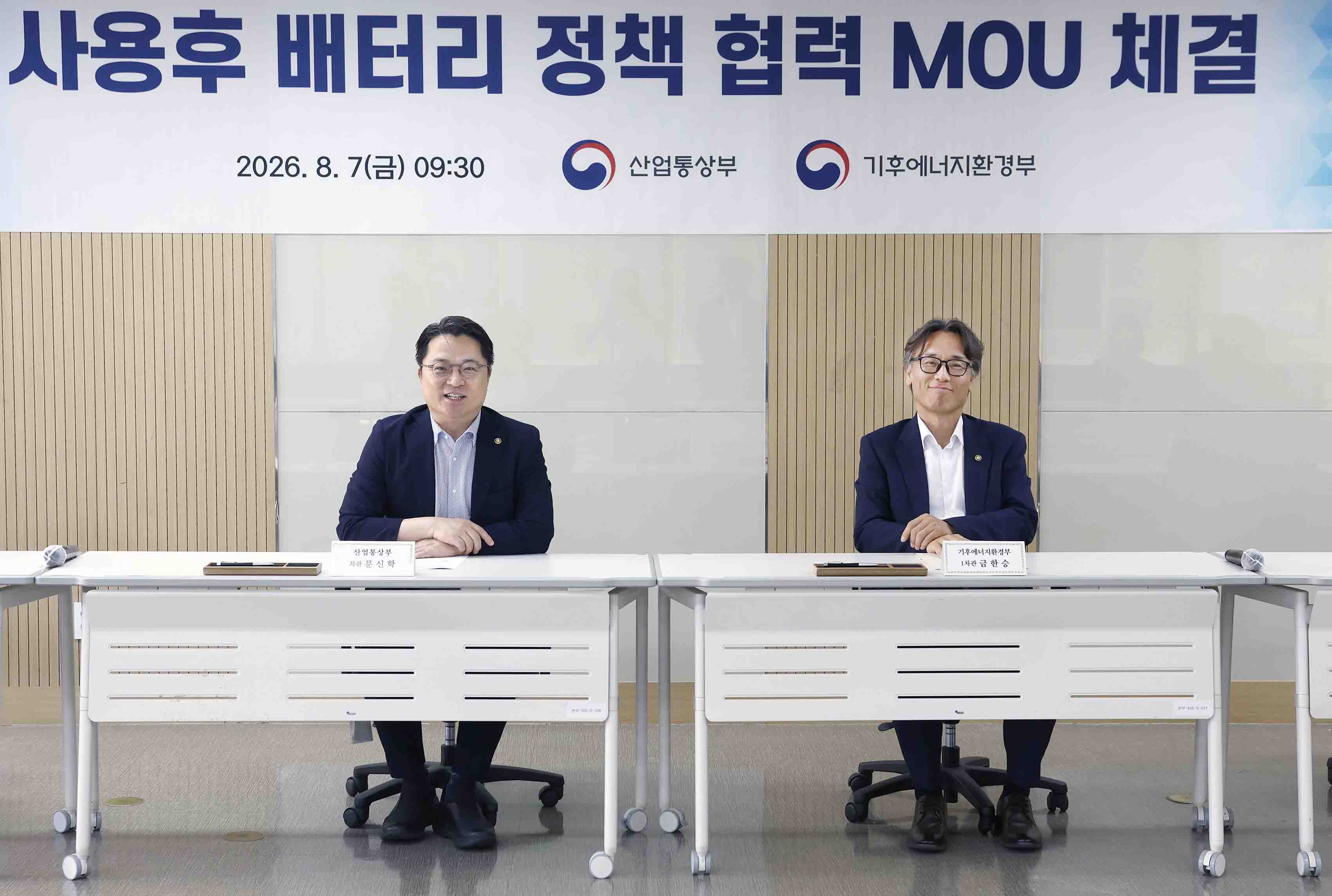 산업부-기후부 간 사용후 배터리 협력을 위한 업무협약 체결식 3