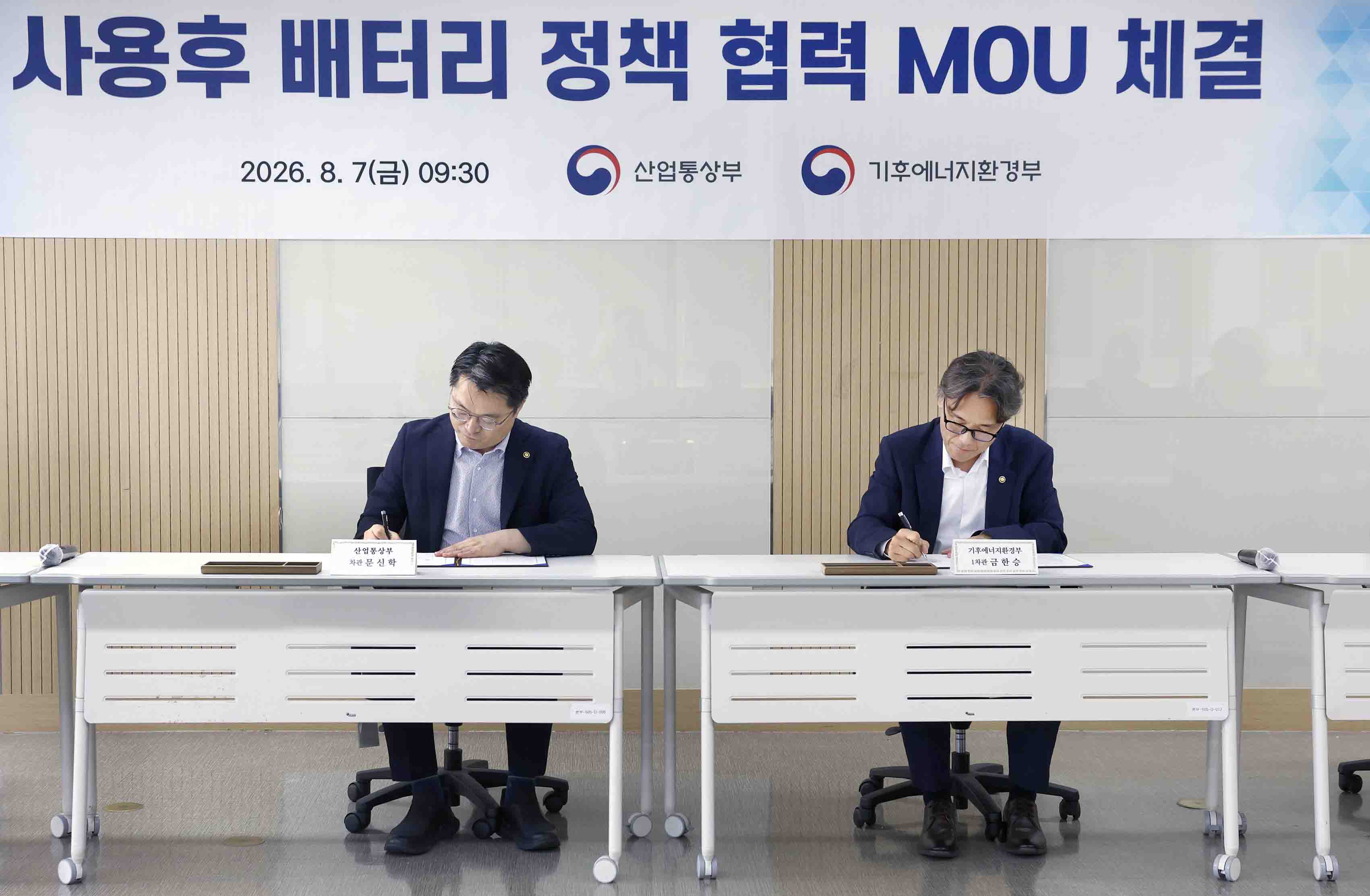 산업부-기후부 간 사용후 배터리 협력을 위한 업무협약 체결식 2