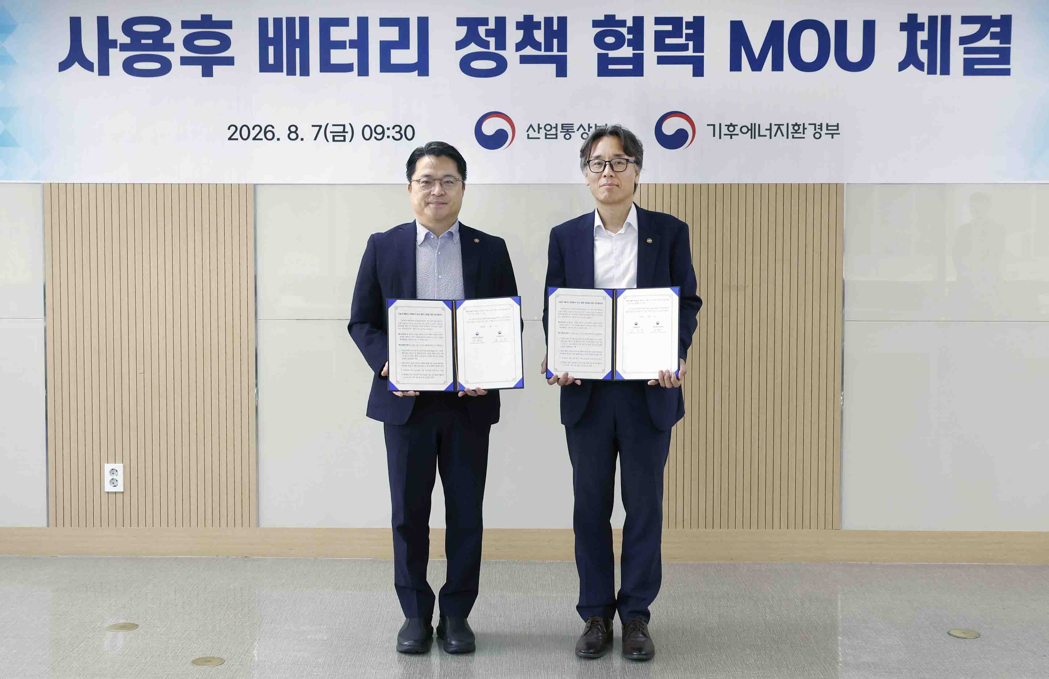 산업부-기후부 간 사용후 배터리 협력을 위한 업무협약 체결식 1