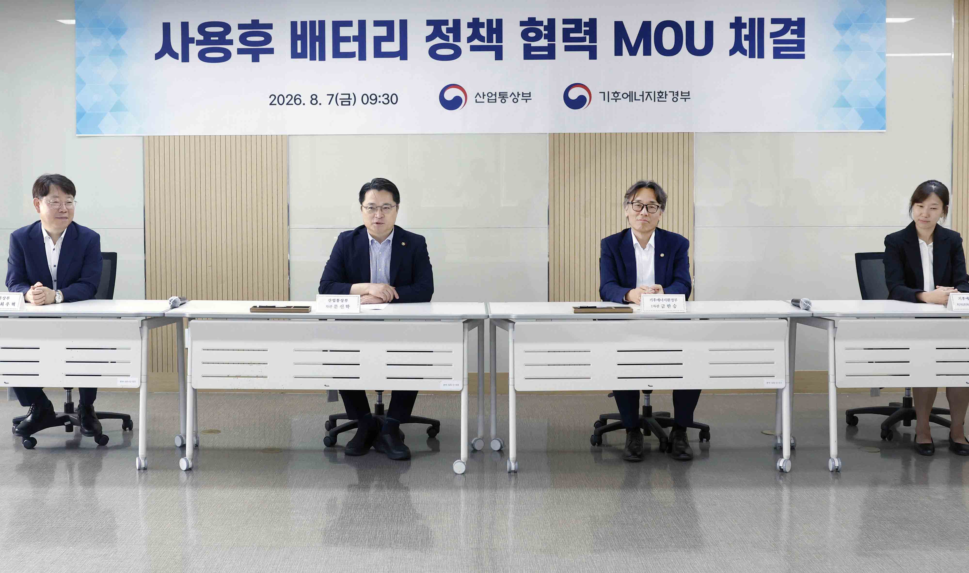 산업부-기후부 간 사용후 배터리 협력을 위한 업무협약 체결식 5