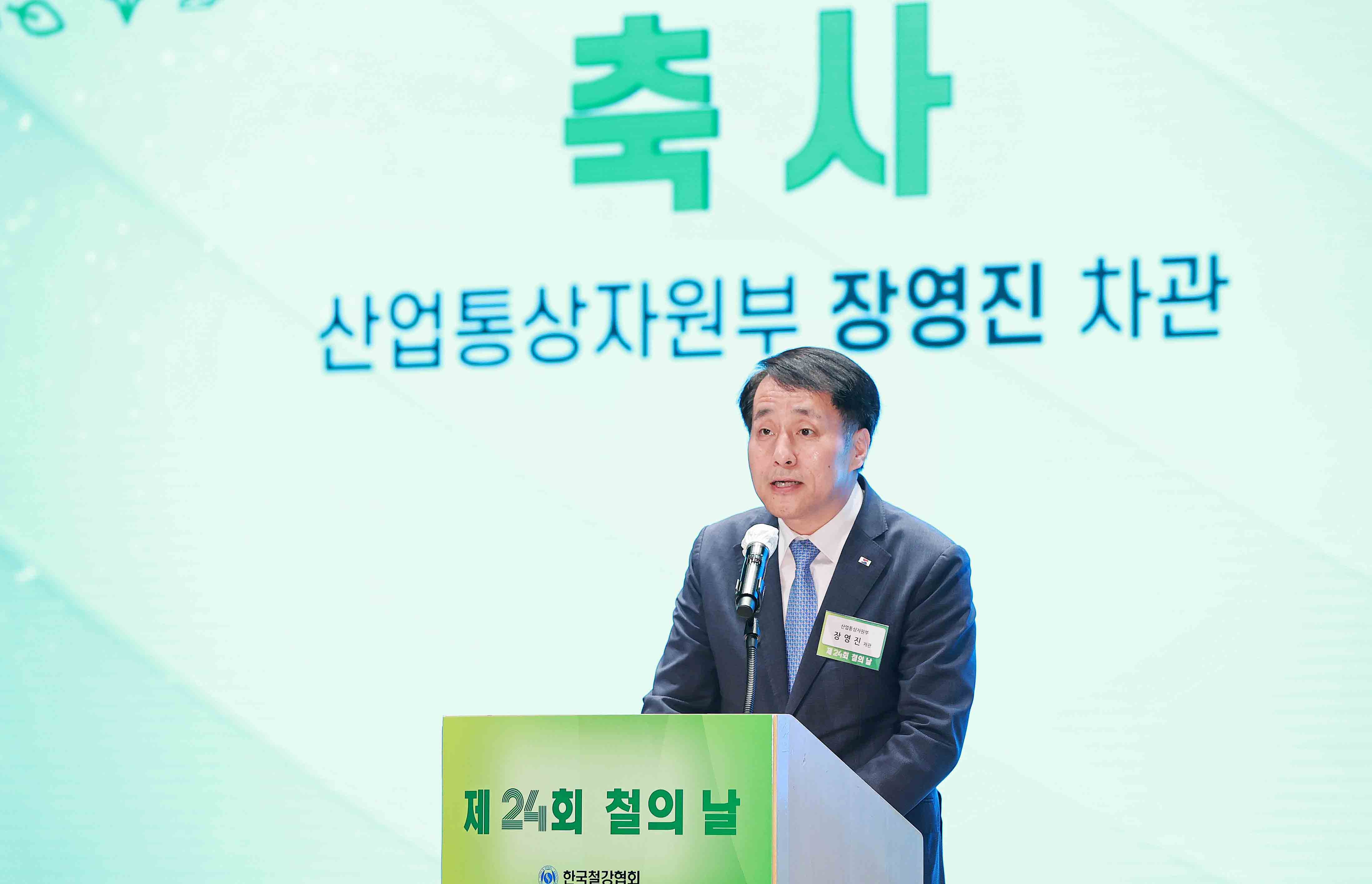 제24회 철의 날 기념식 3