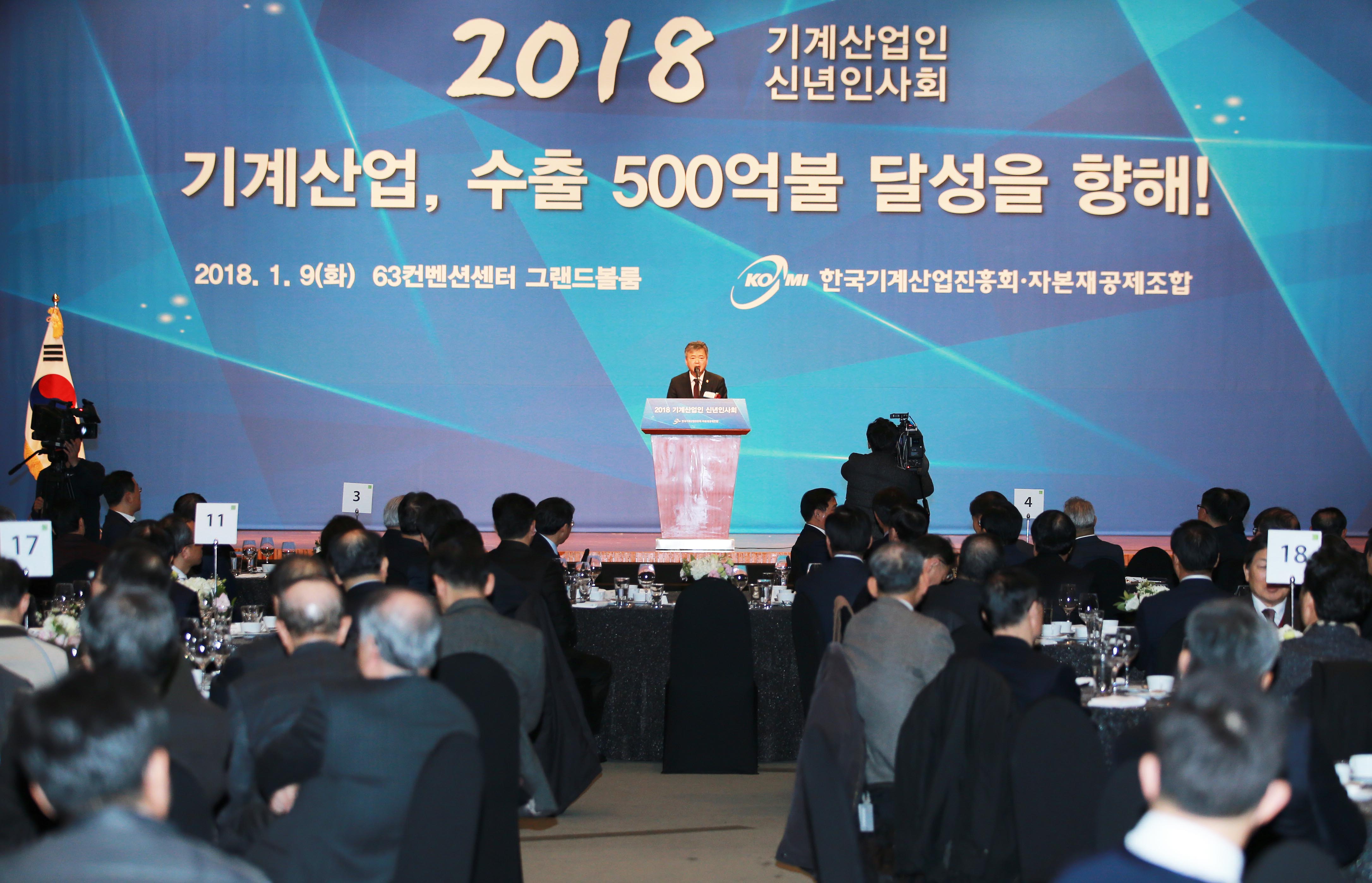 2018년 기계산업인 신년인사회 3