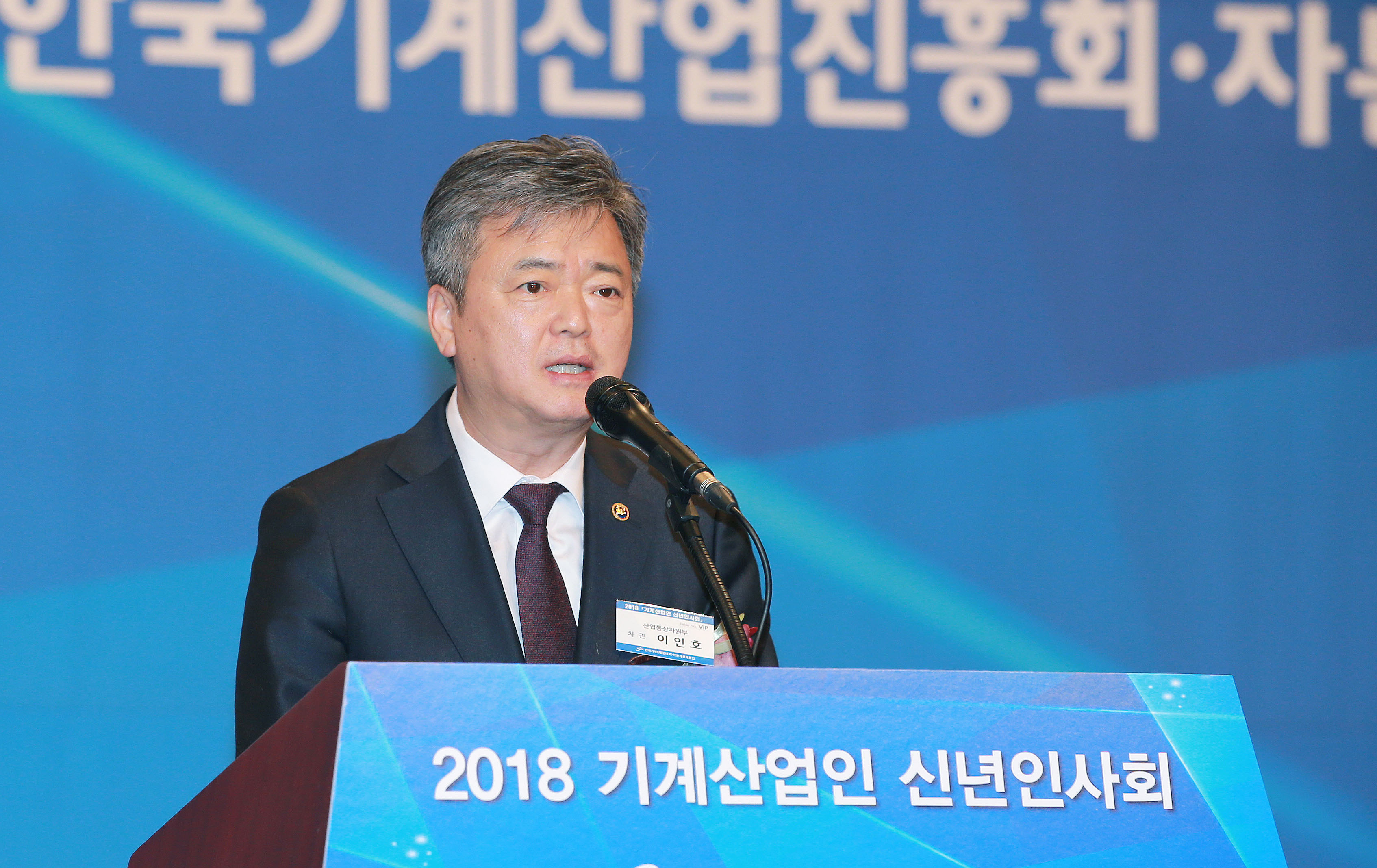 2018년 기계산업인 신년인사회 2