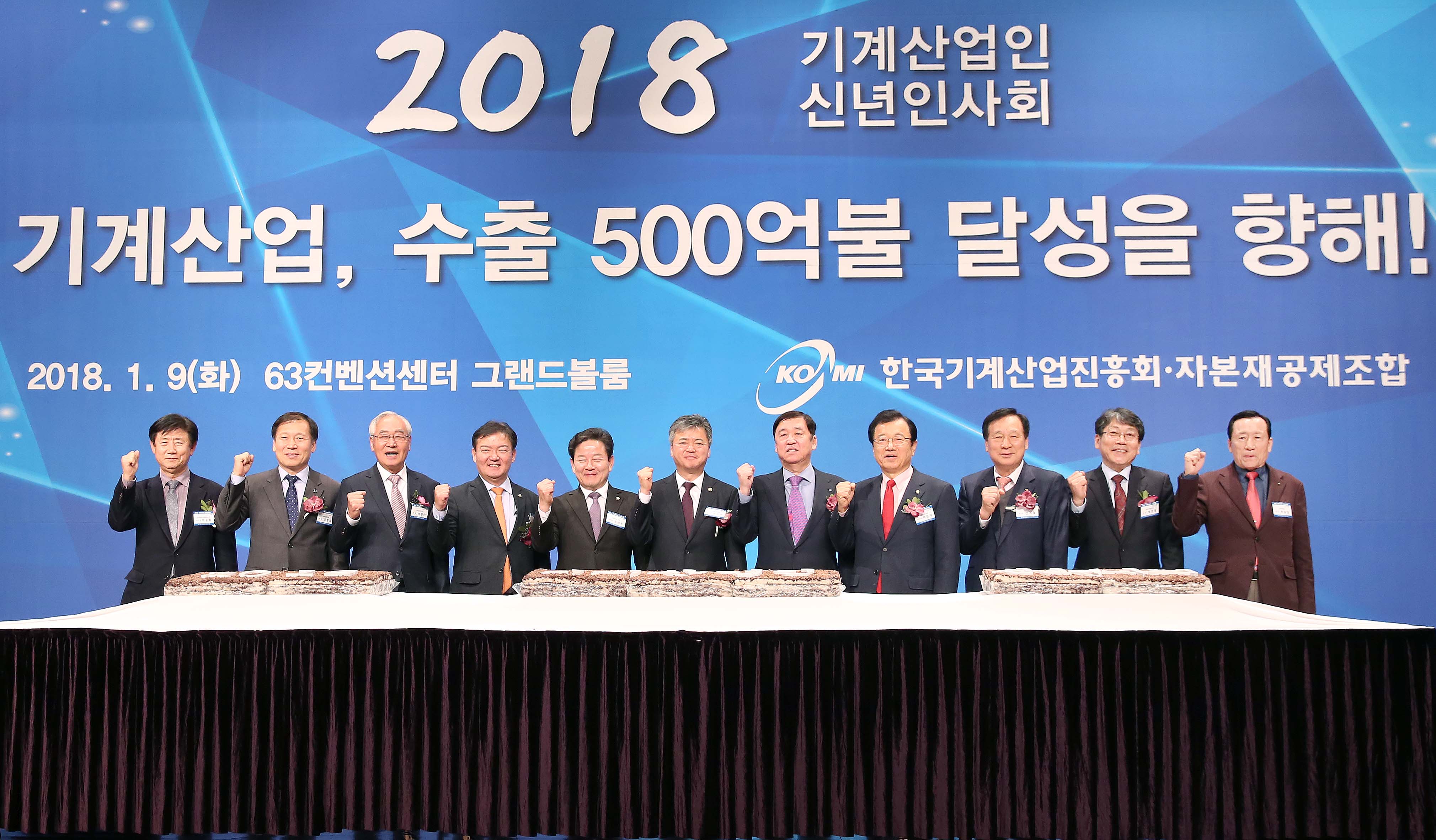 2018년 기계산업인 신년인사회 1