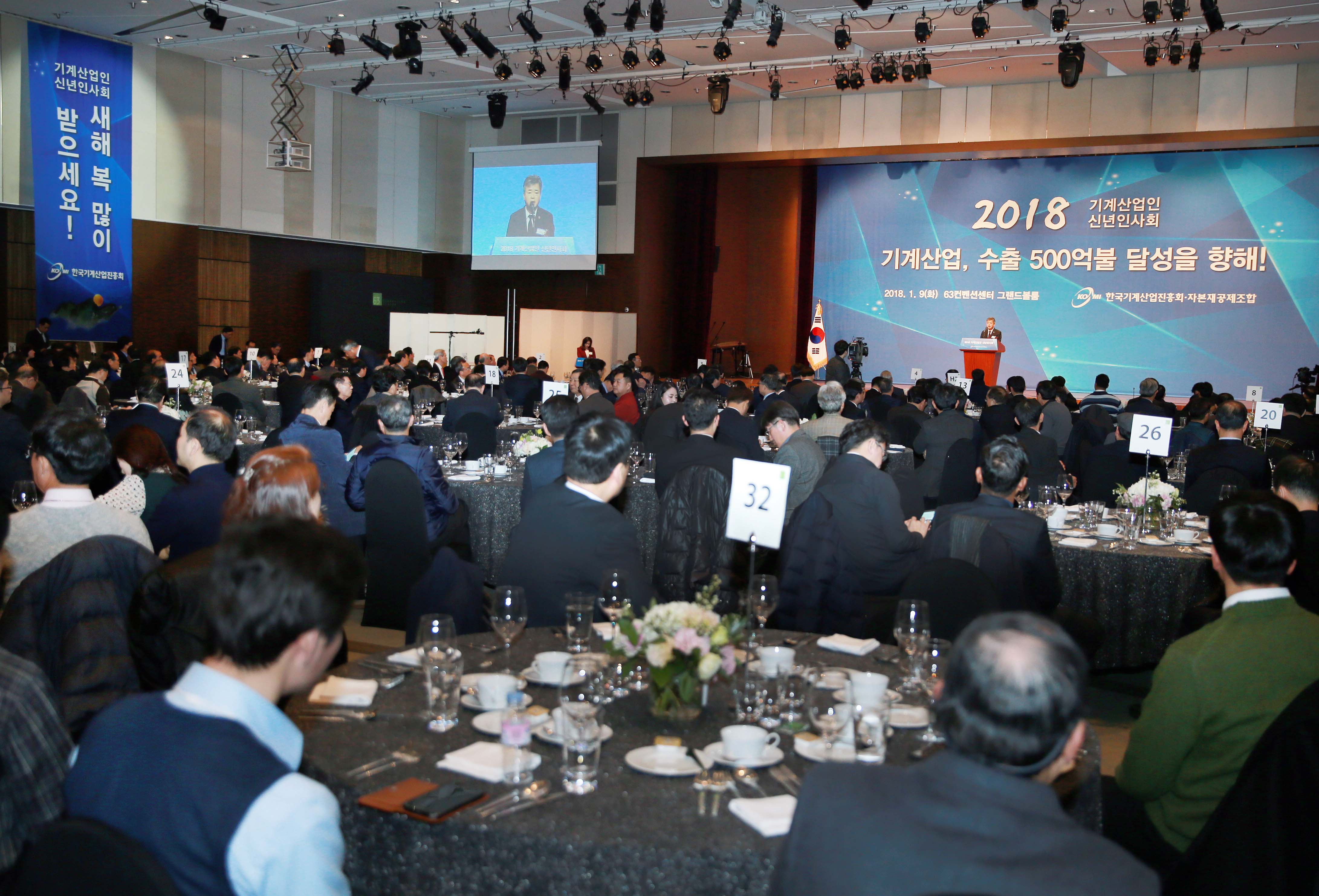 2018년 기계산업인 신년인사회 5