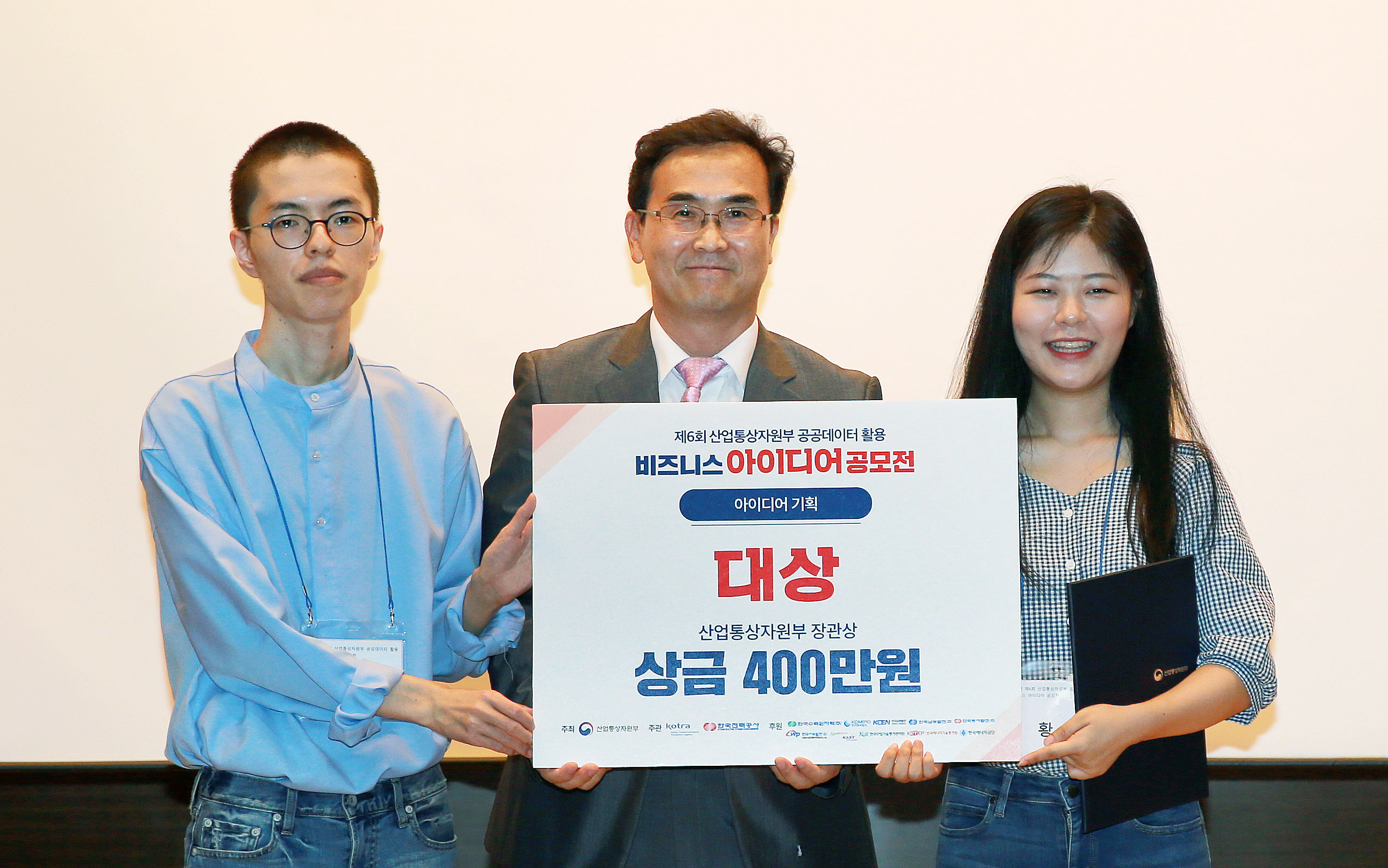 제6회 공공데이터 활용 비즈니스 아이디어 공모전 시상식 2