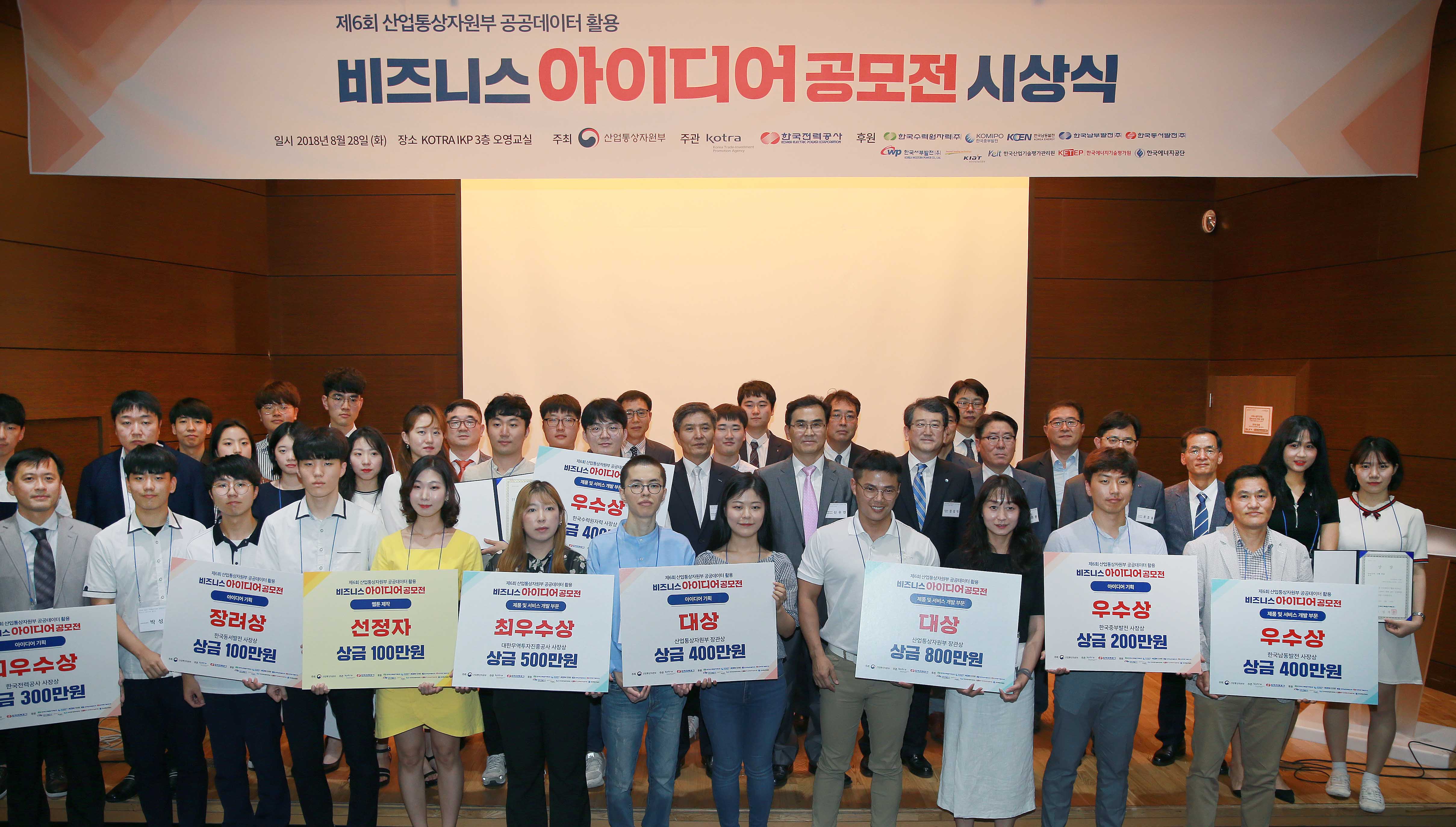 제6회 공공데이터 활용 비즈니스 아이디어 공모전 시상식 1
