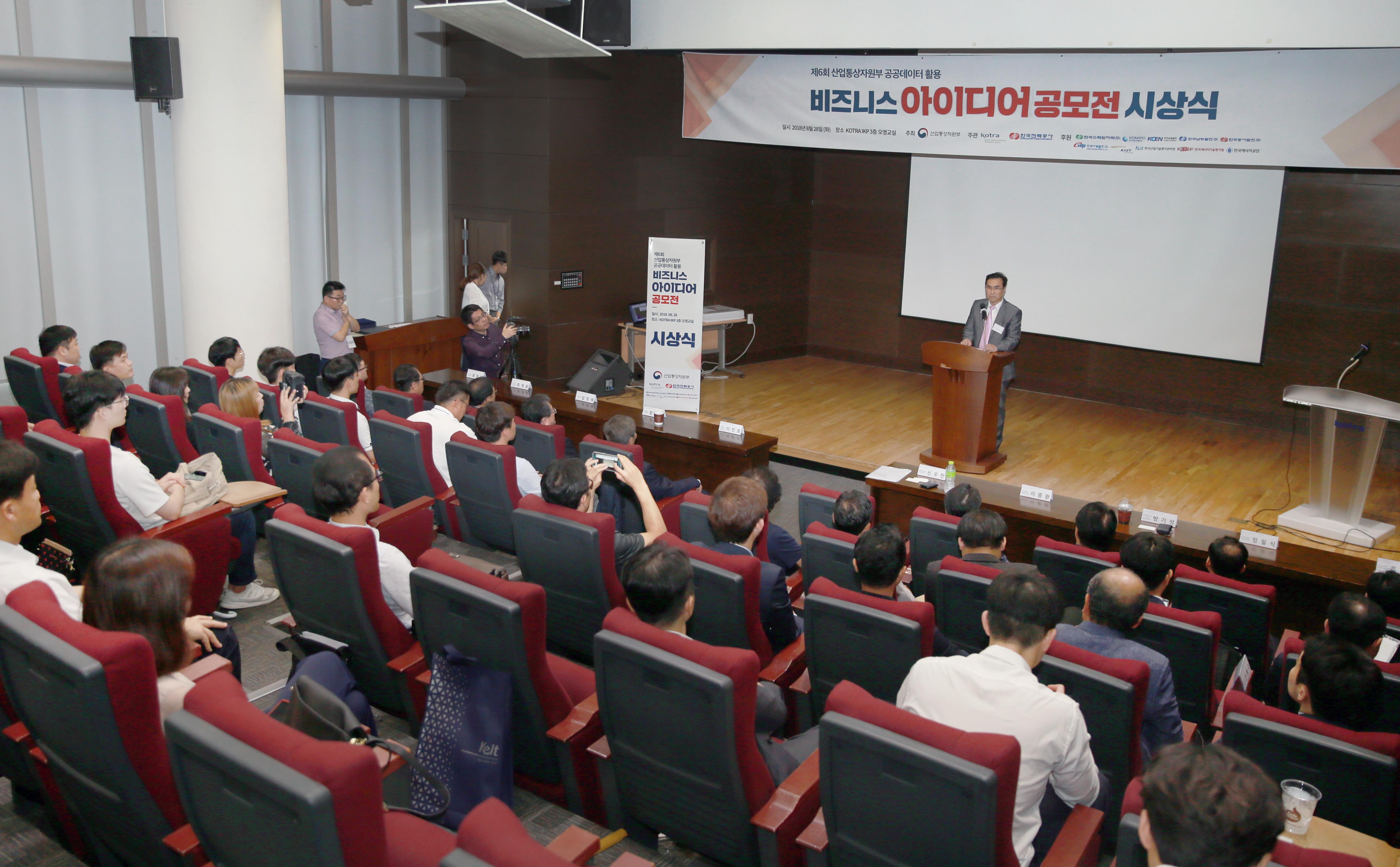 제6회 공공데이터 활용 비즈니스 아이디어 공모전 시상식 5