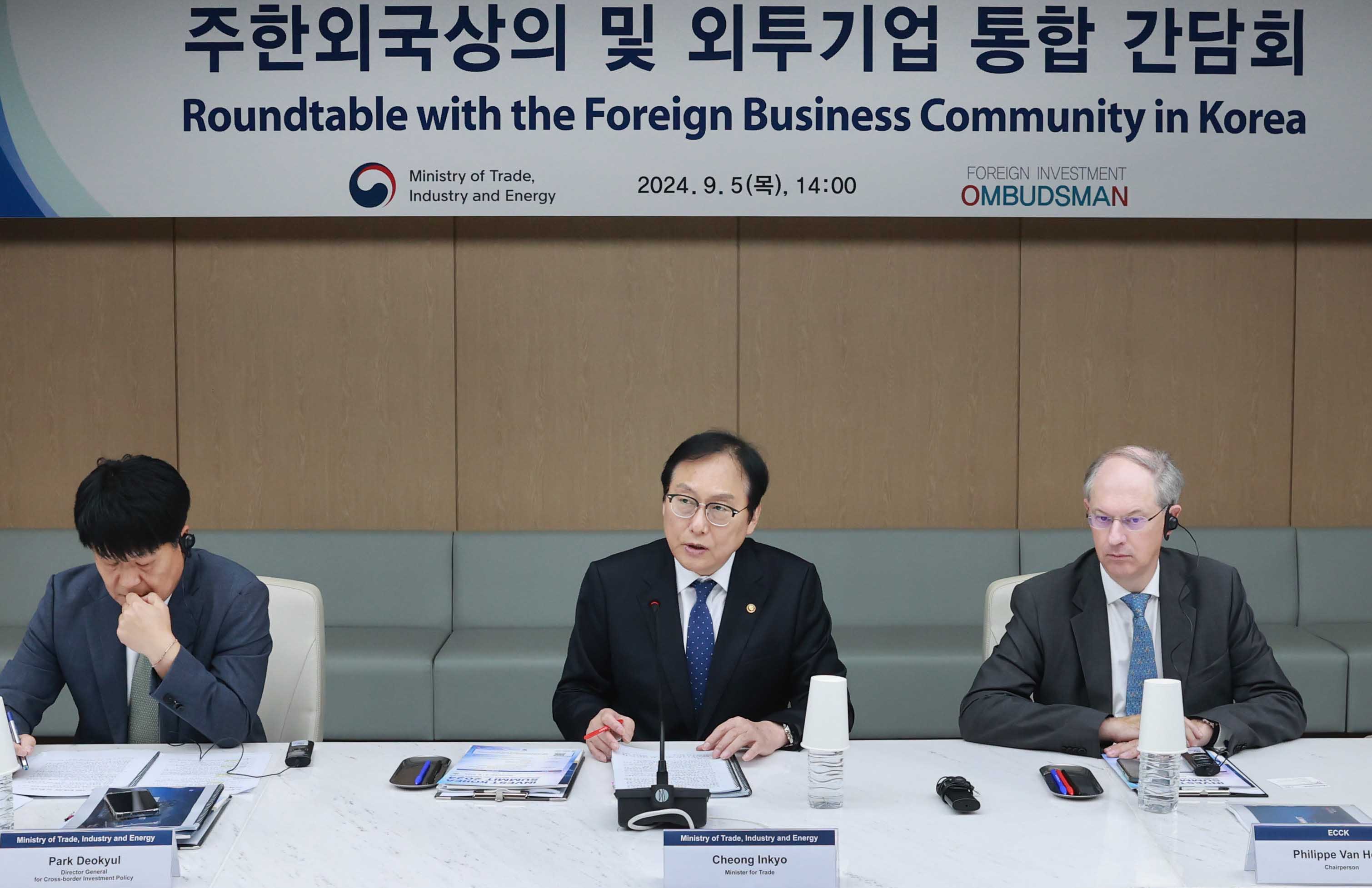 주한외국상의 및 외투기업 통합 간담회 3