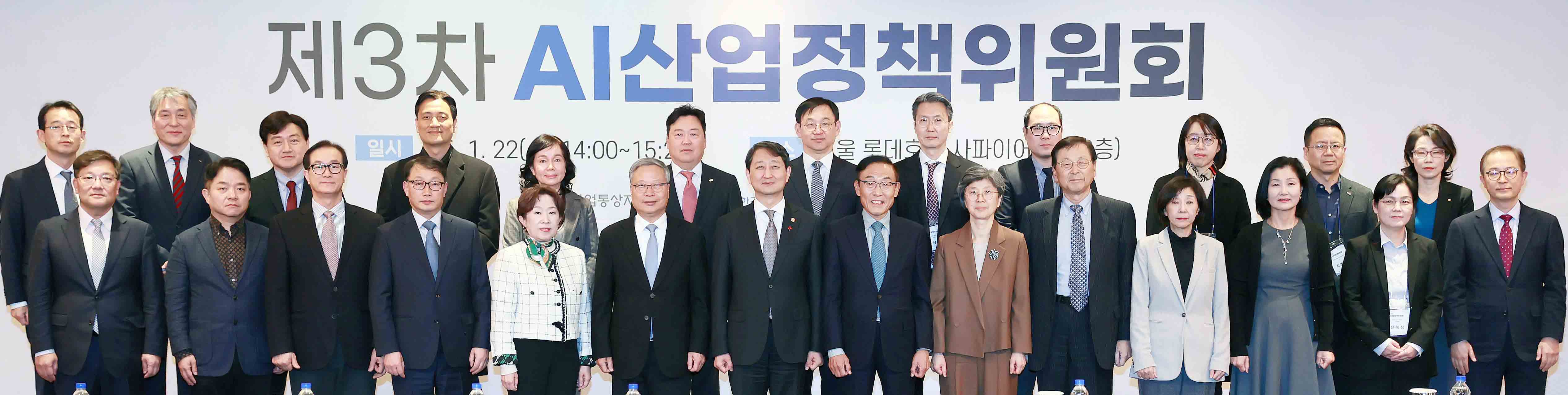 제3차 인공지능(AI) 산업정책위원회 개최 1