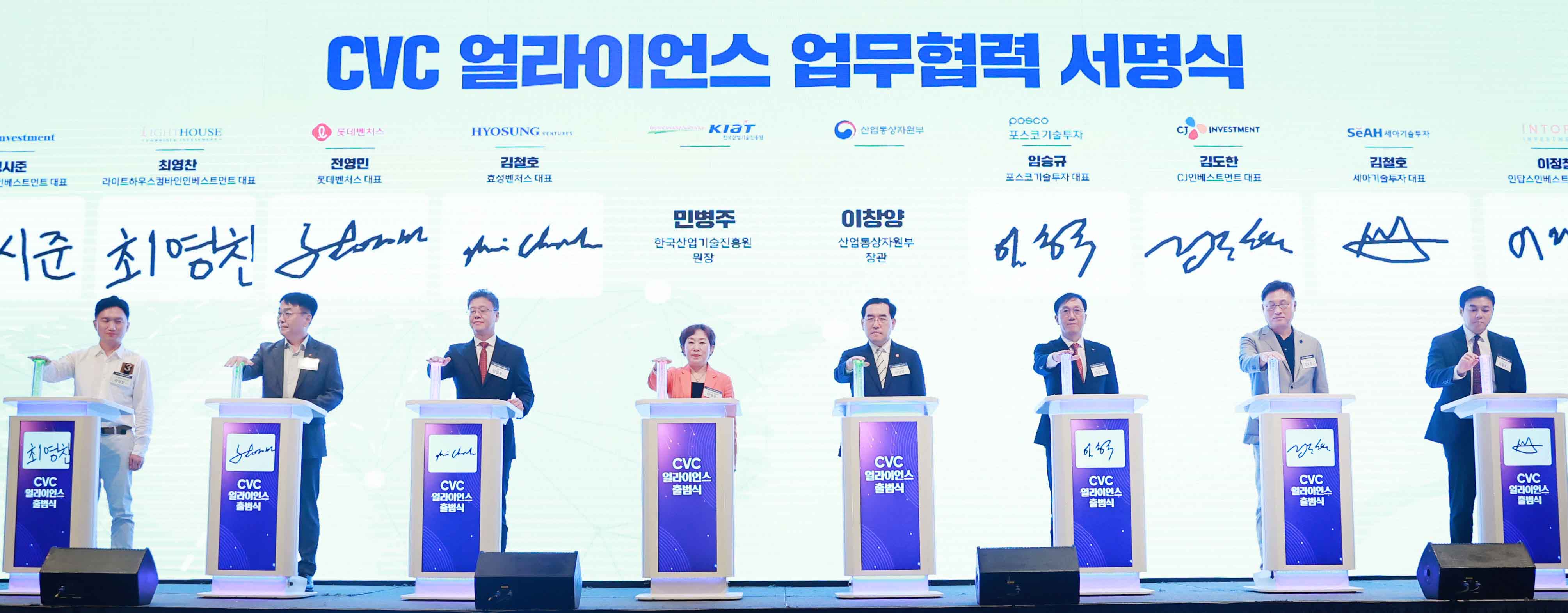벤처캐피탈(CVC) 얼라이언스 출범식 1