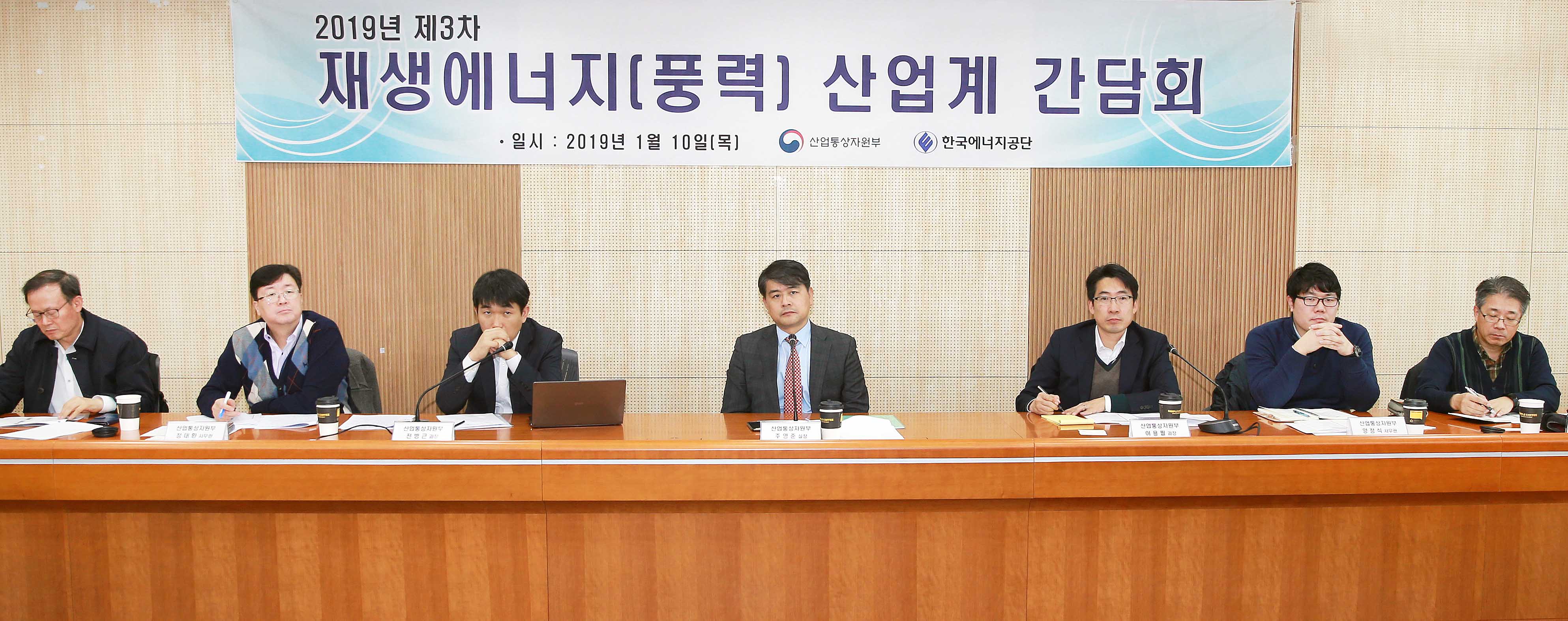 재생에너지 산업 경쟁력 강화 방안 풍력업계 간담회 4