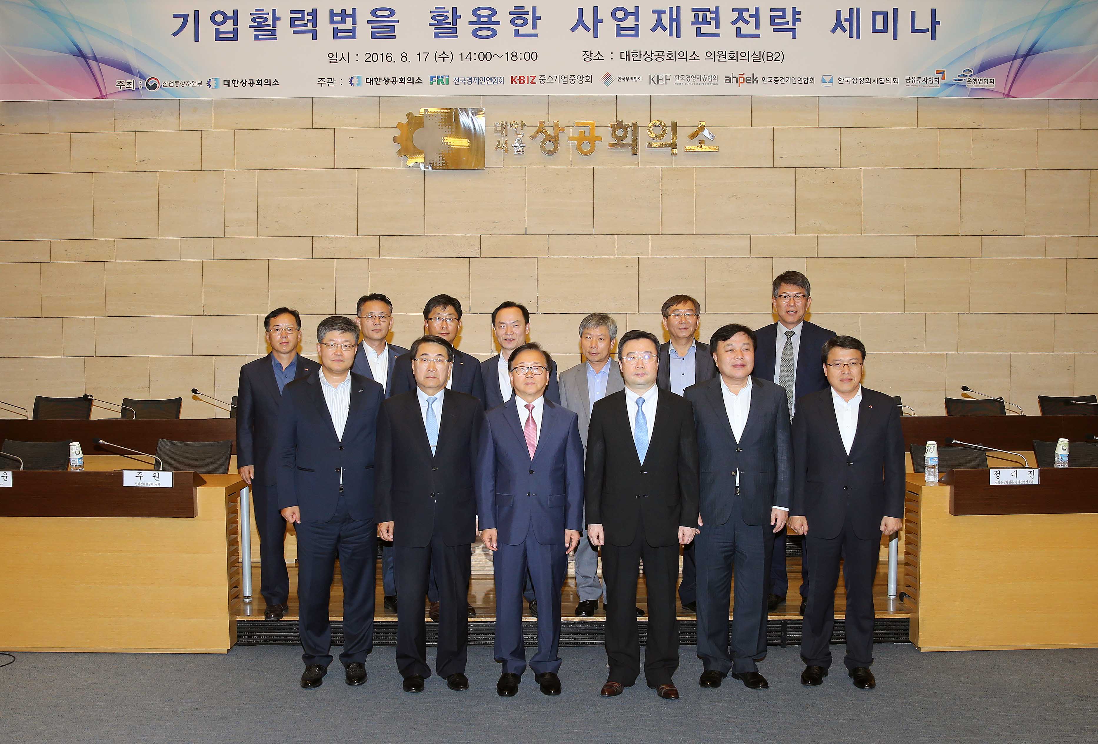 기업활력법을 활용한 사업재편전략 세미나 5