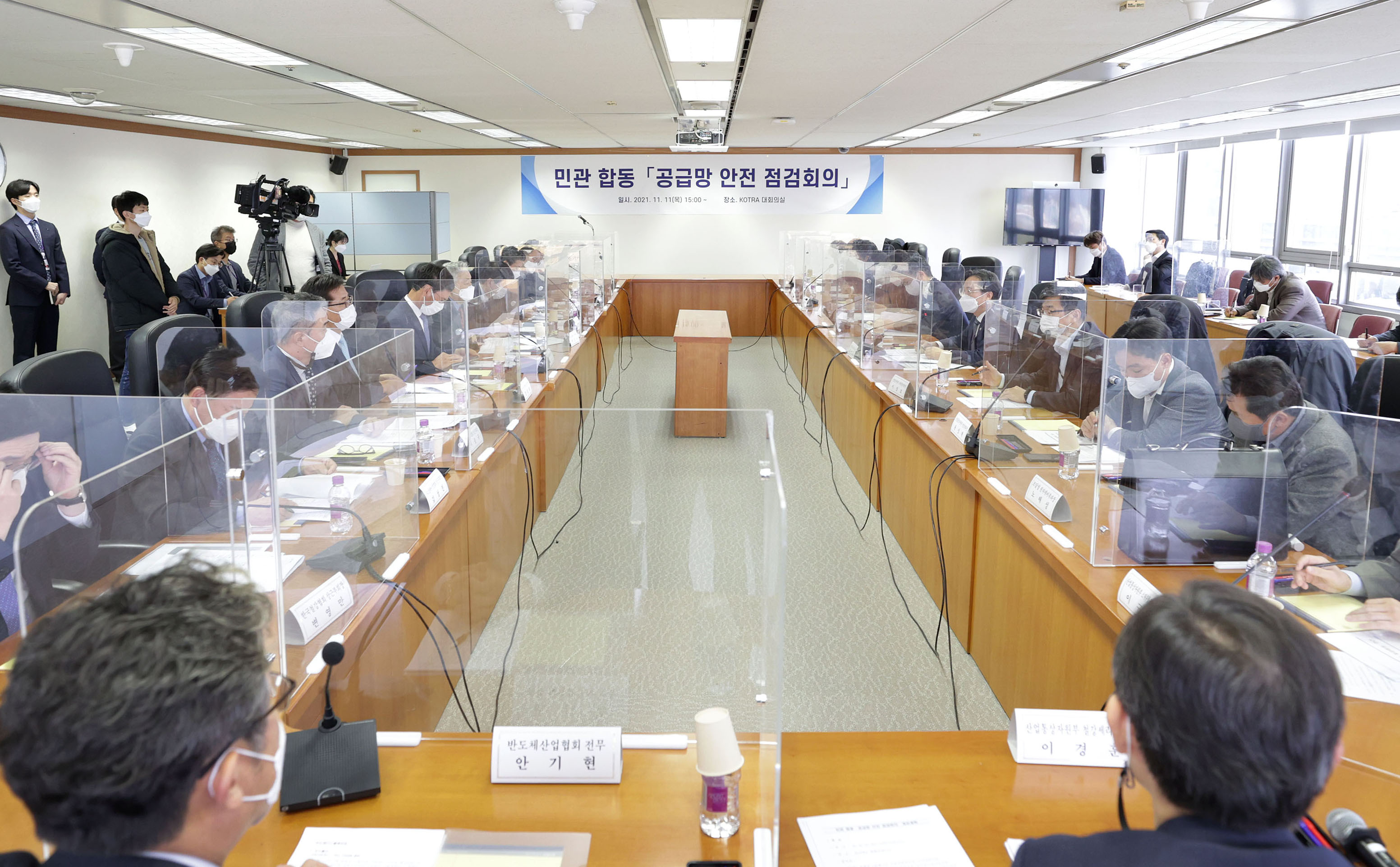 민관 합동 공급망 안전 점검회의 개최 6
