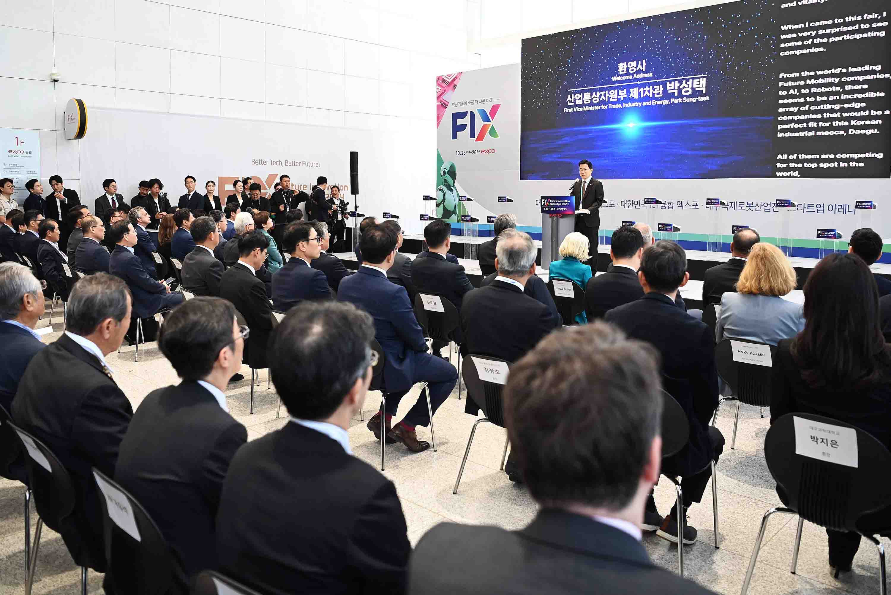 대구 미래혁신기술 박람회(FIX) 개막식 2