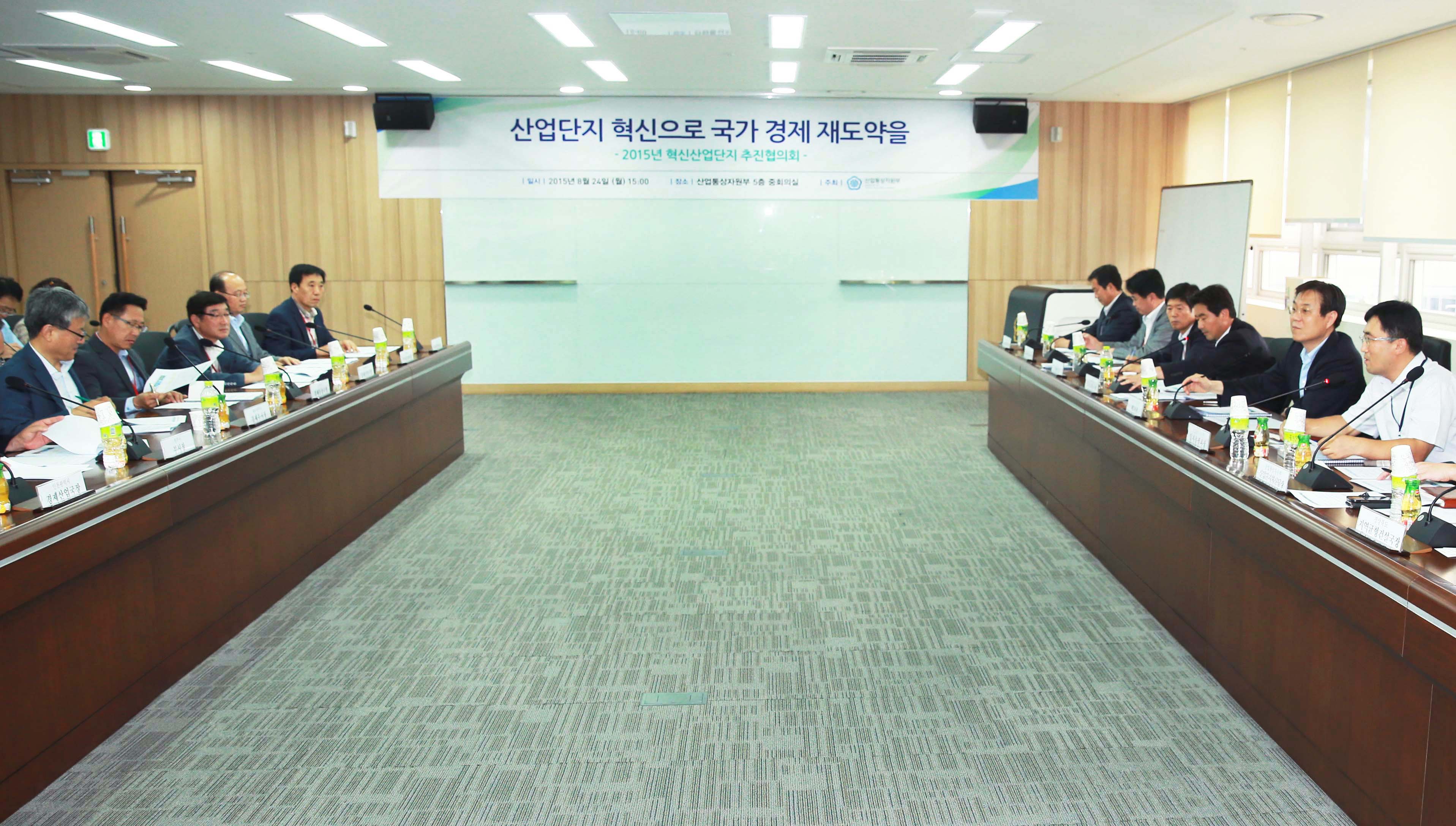 2015년 혁신산업단지 추진협의회 2