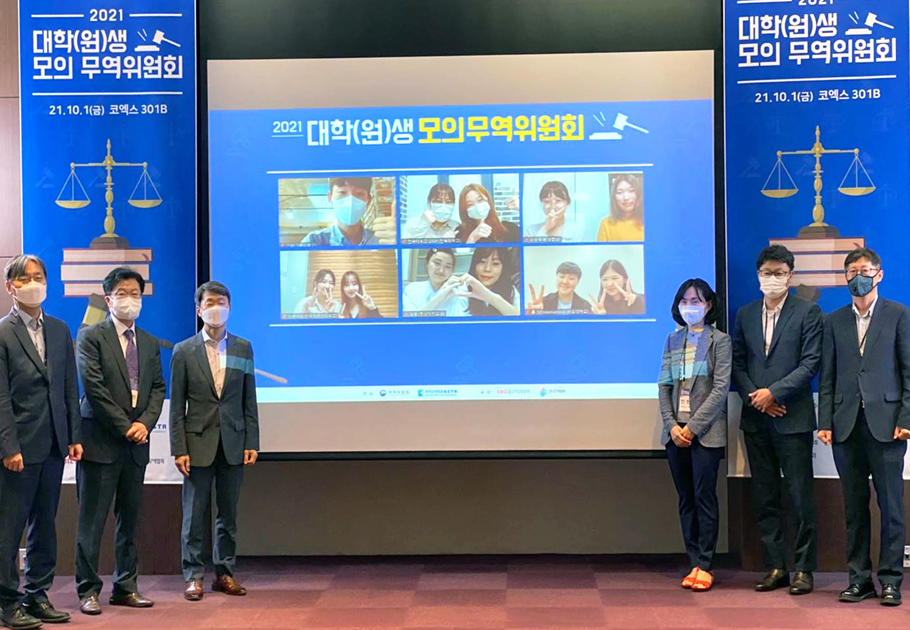 2021 대학(원)생 모의 무역위원회 시상식 2
