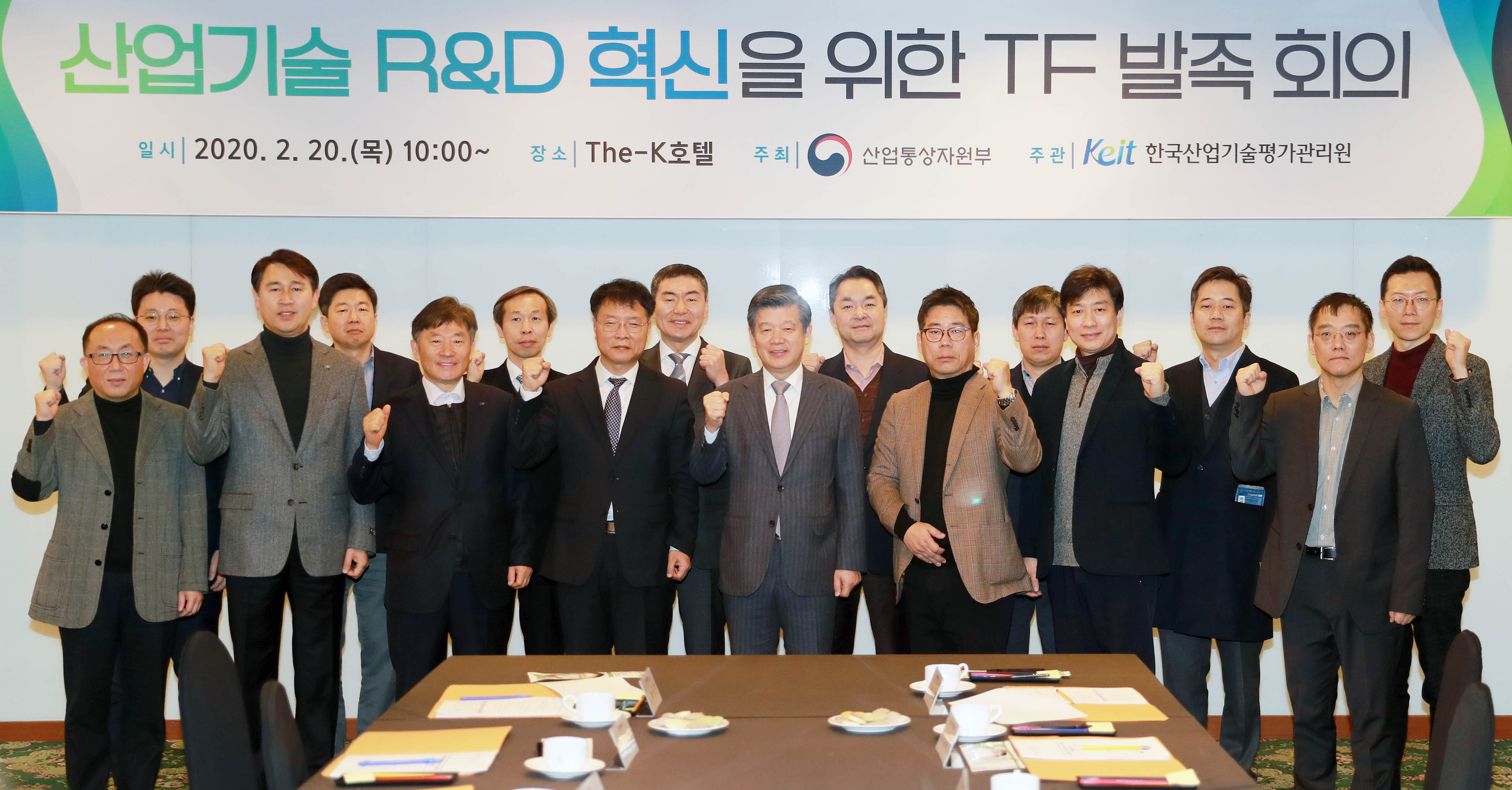 산업기술 R&D 혁신방안 산학연 전문가 TF회의 5