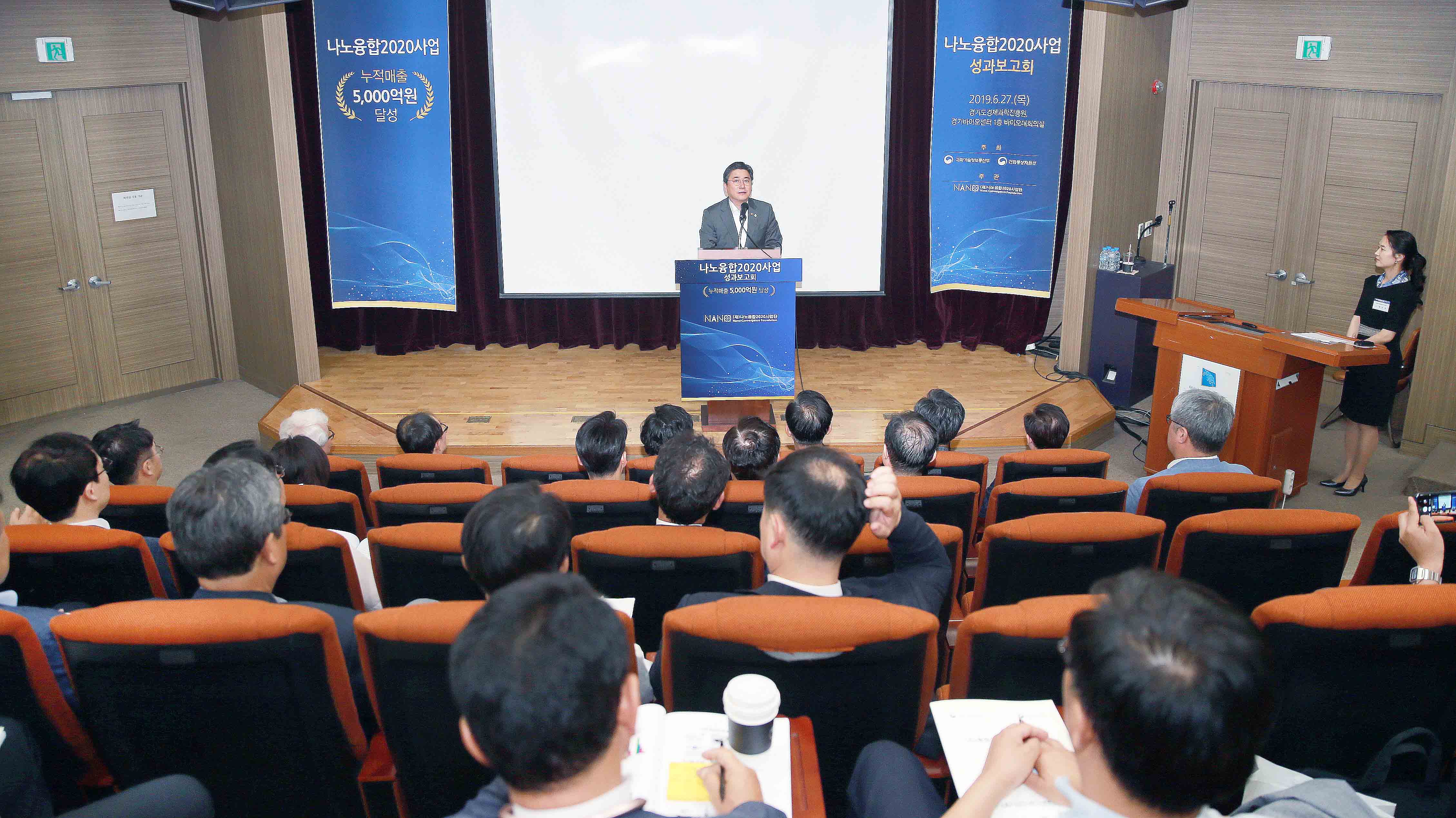 나노융합2020사업 성과보고회 1