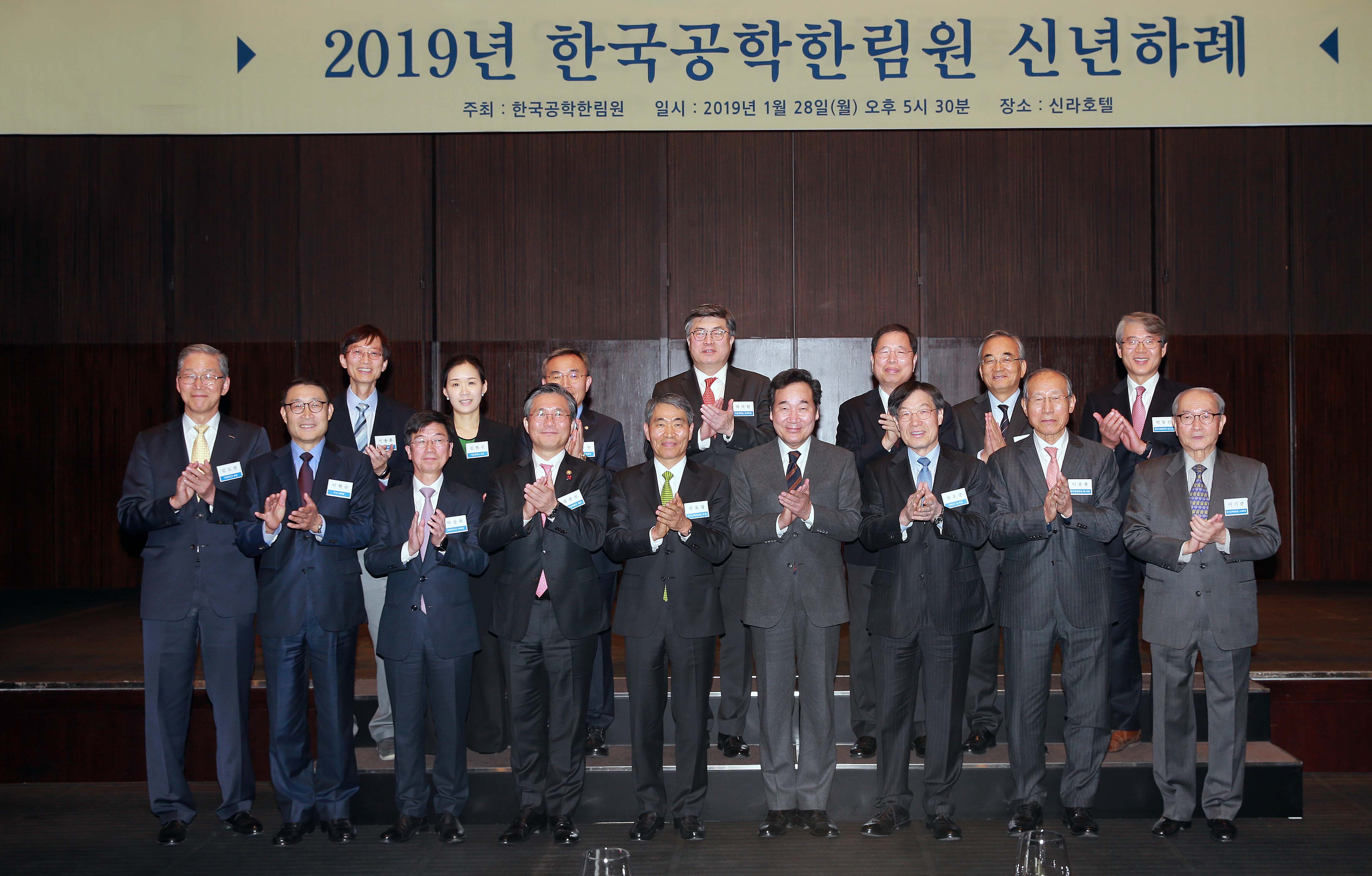 2019년 공학한림원 신년 하례식 1