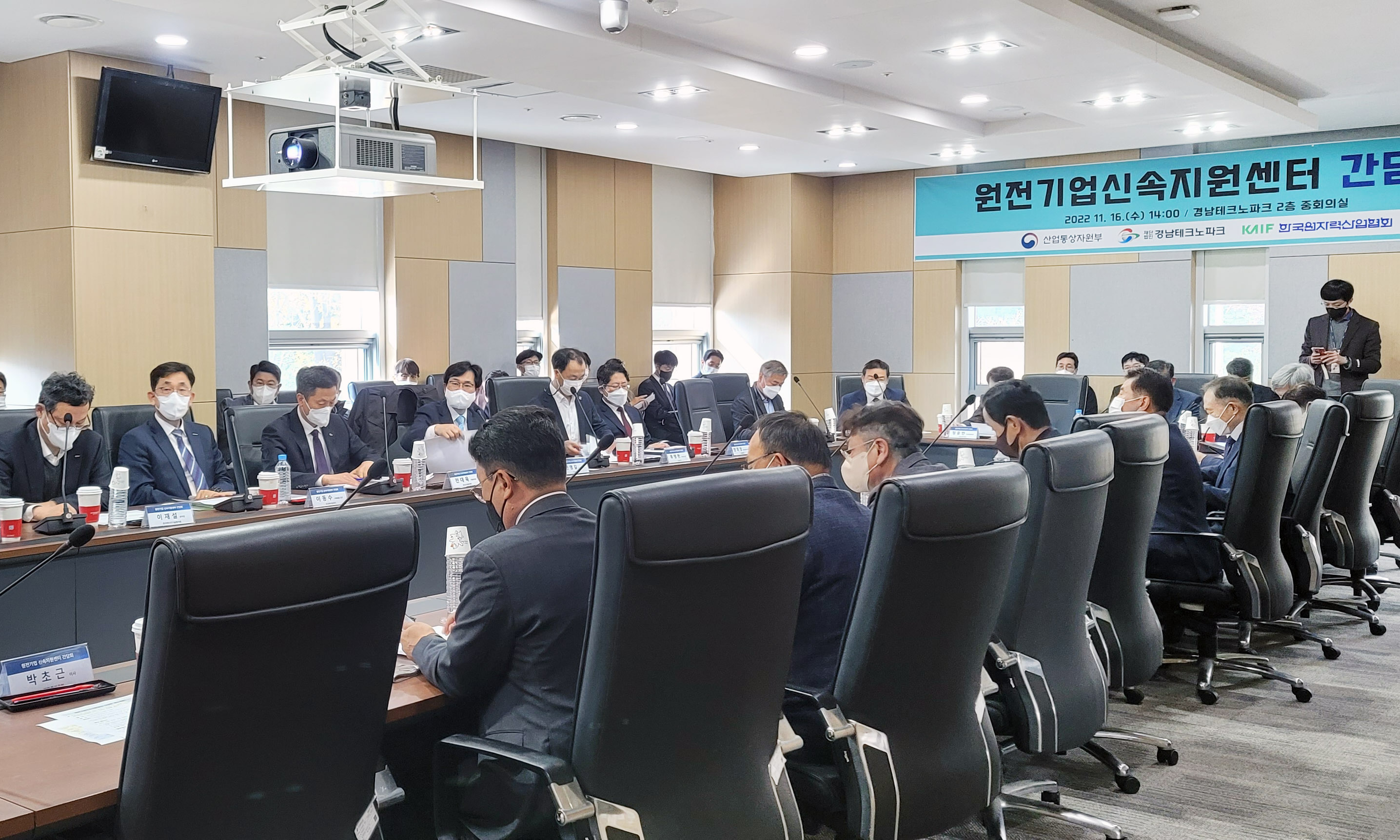 원전기업신속지원센터 간담회 4