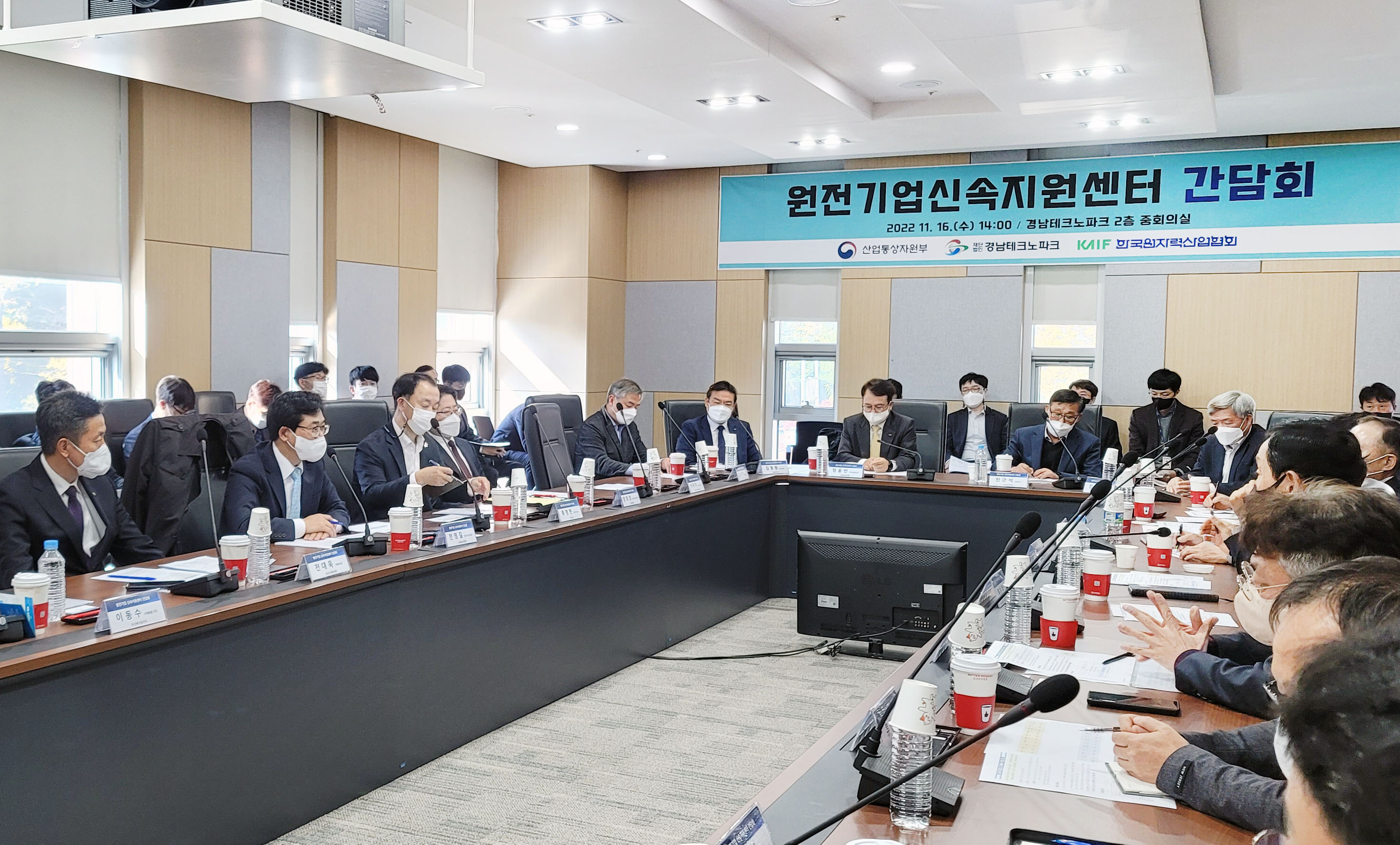 원전기업신속지원센터 간담회 2