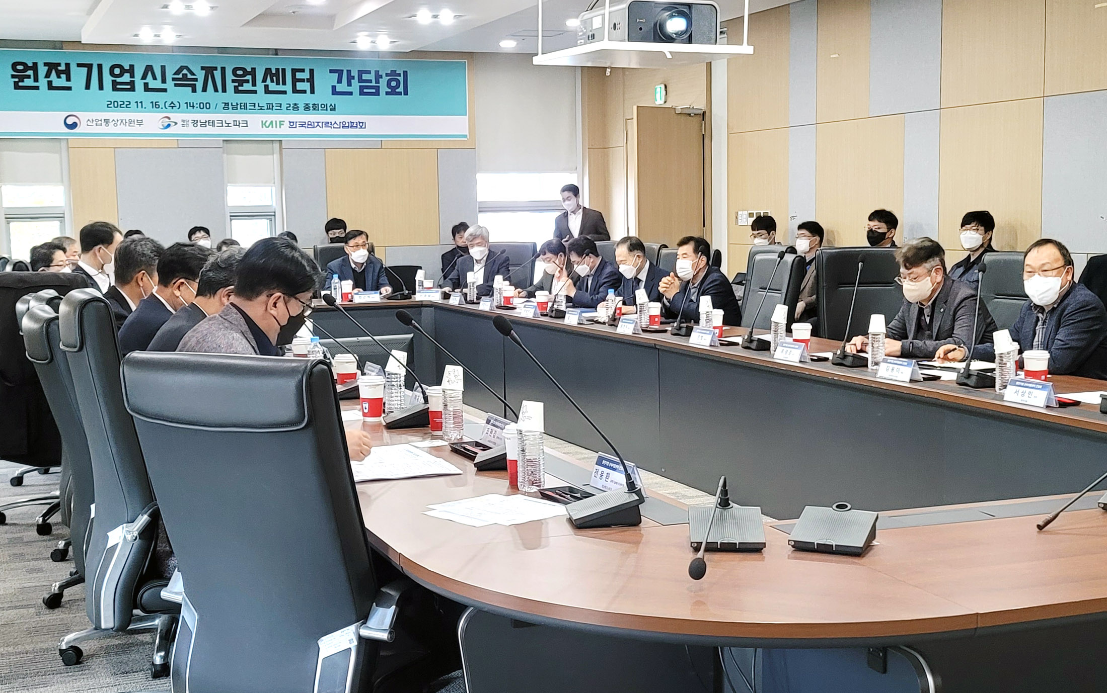 원전기업신속지원센터 간담회 5