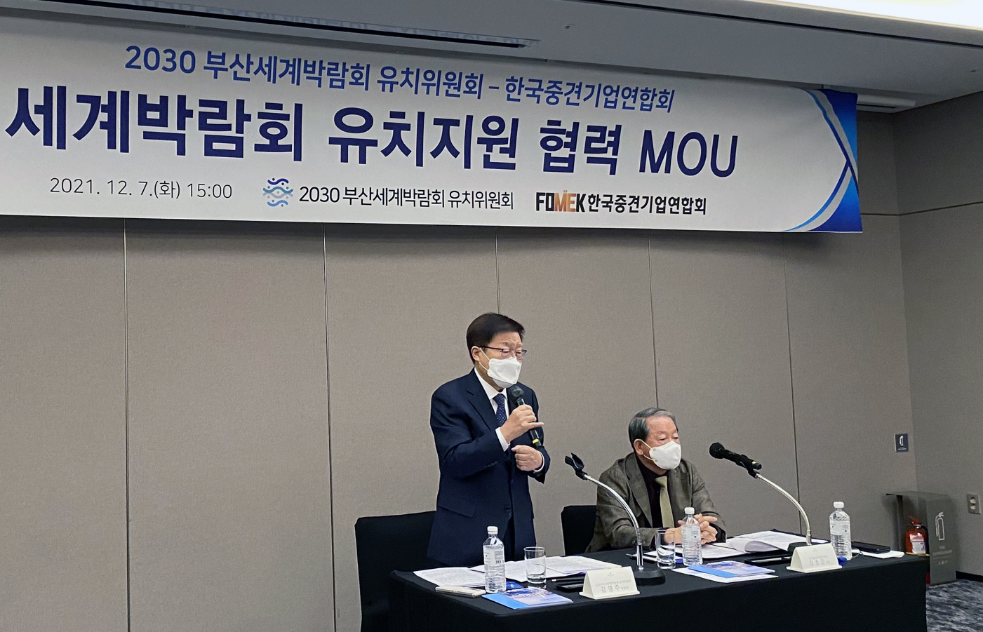2030 부산세계박람회 유치위원회와 중견기업연합회 간 박람회 유치협력 MOU 체결식 4