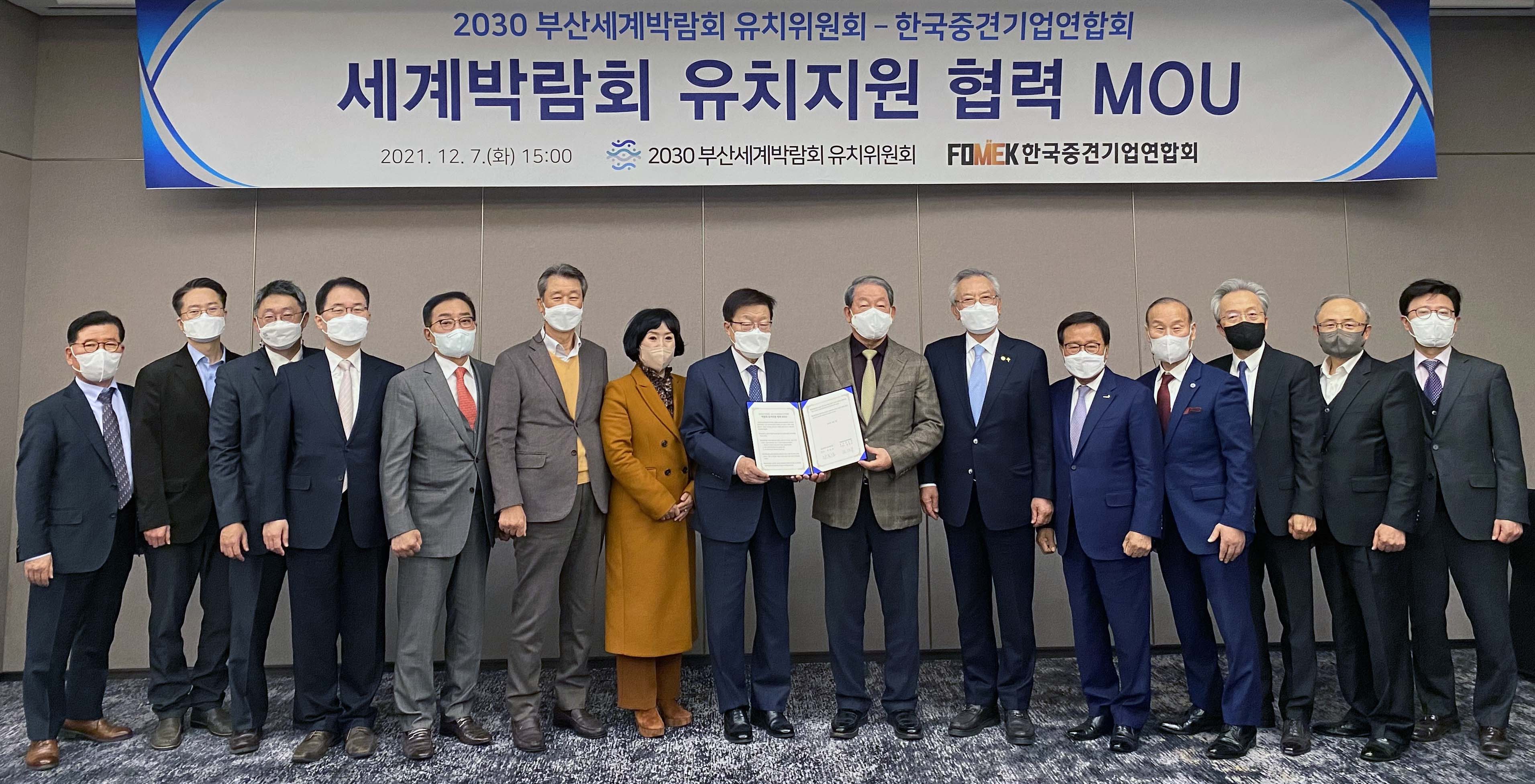 2030 부산세계박람회 유치위원회와 중견기업연합회 간 박람회 유치협력 MOU 체결식 3