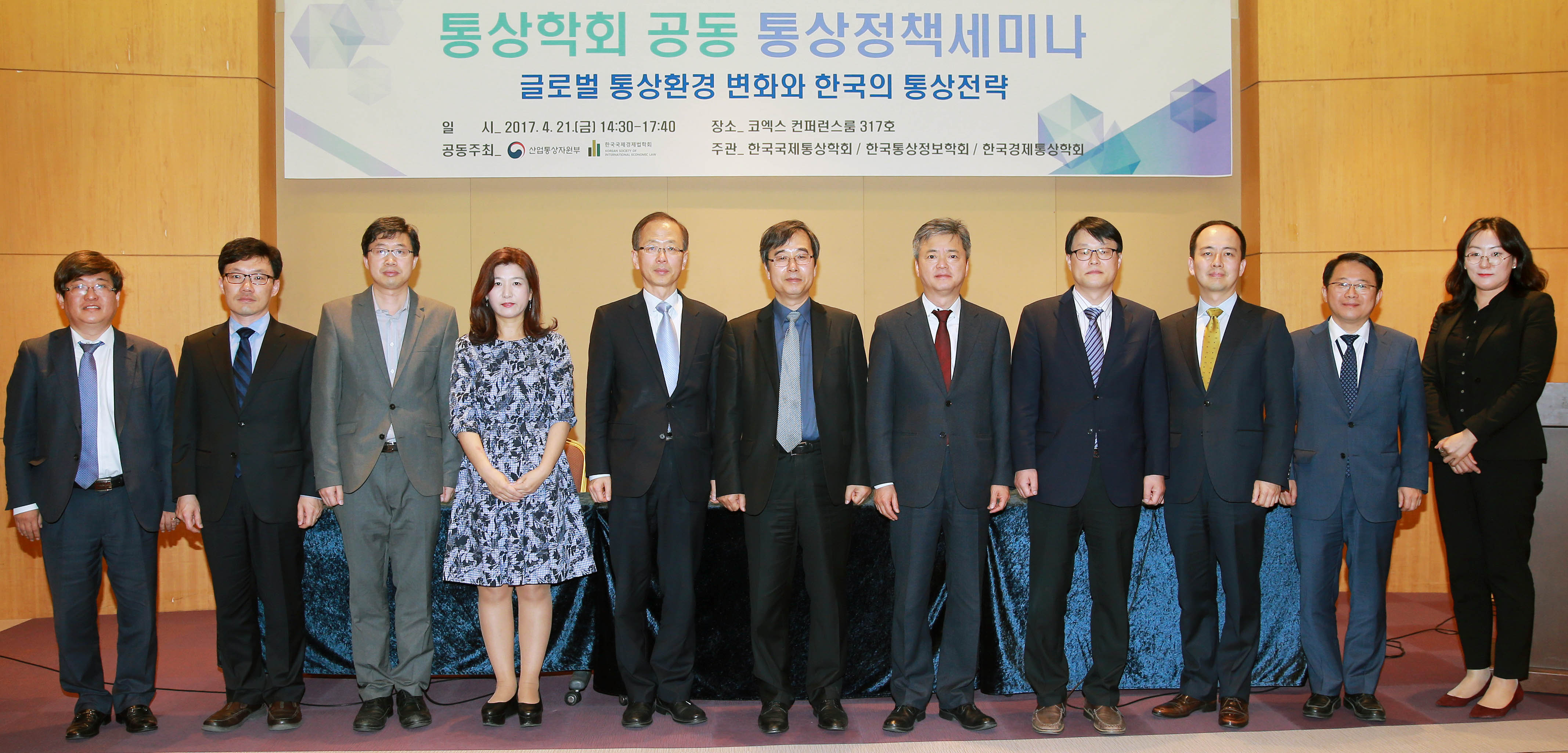 통상학회 공동 통상정책 세미나 1