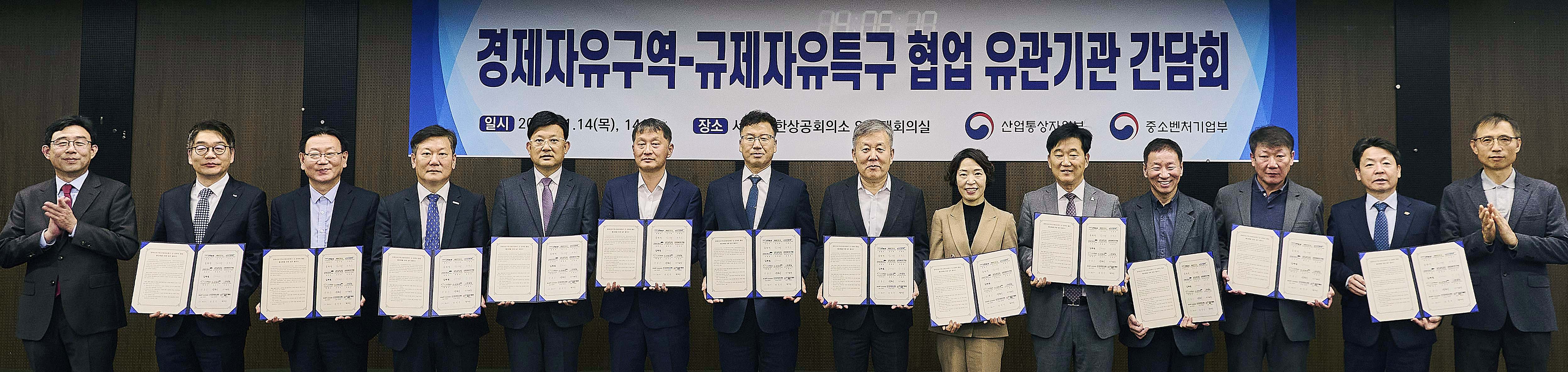 경제자유구역-규제자유특구 협업 유관기관 간담회 4