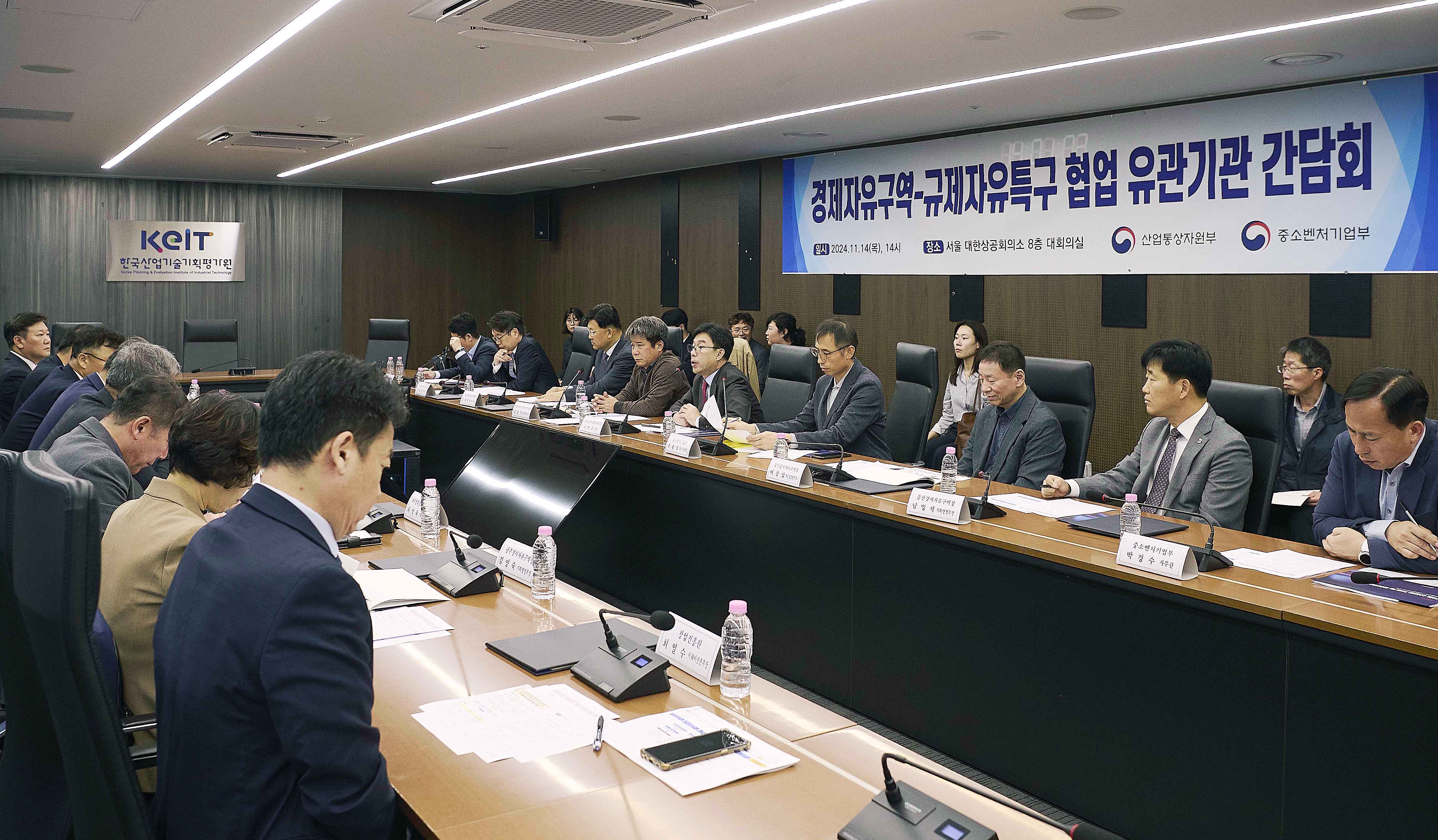 경제자유구역-규제자유특구 협업 유관기관 간담회 1